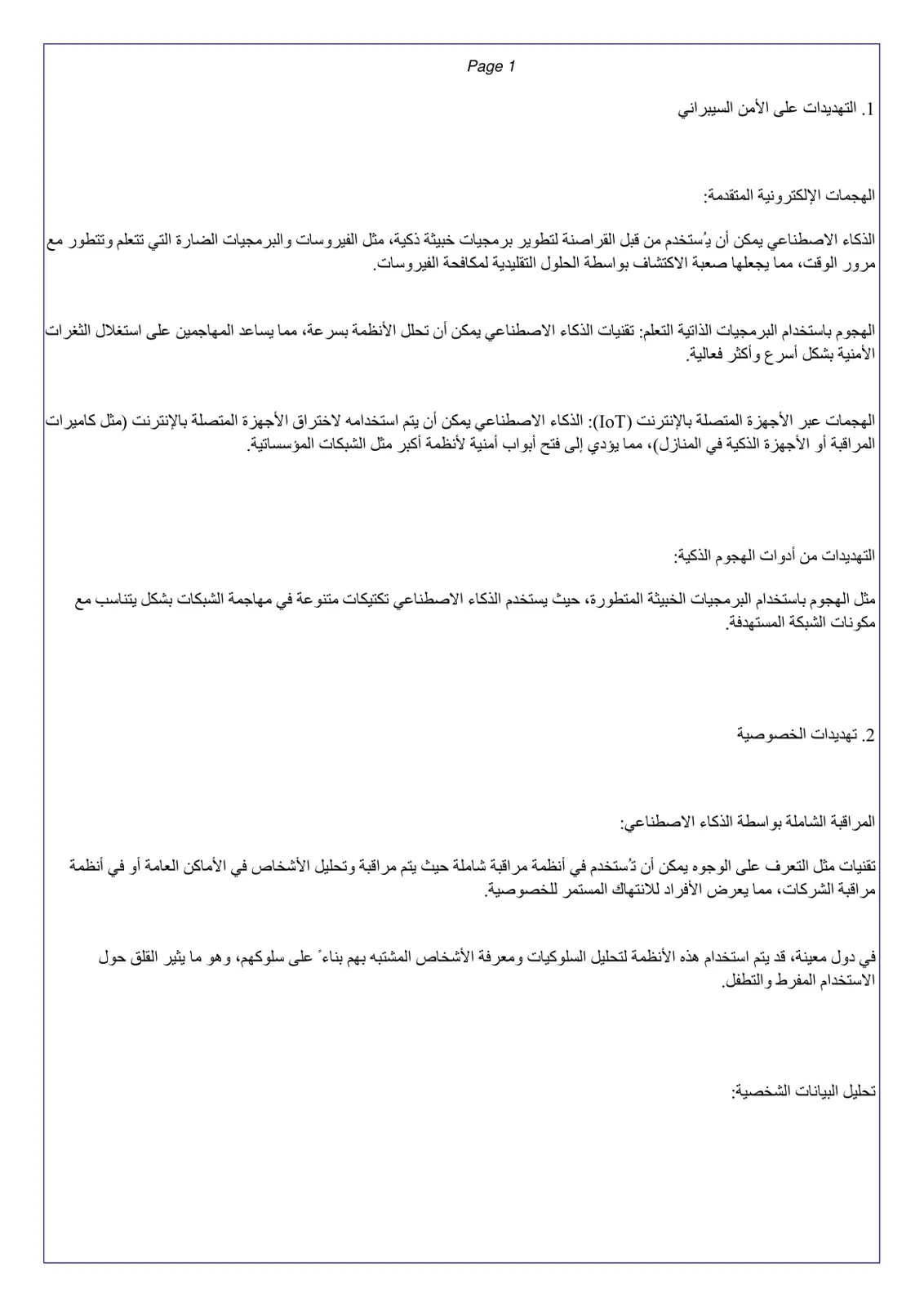 غلاف تقرير التهديدات على الأمن السيبراني