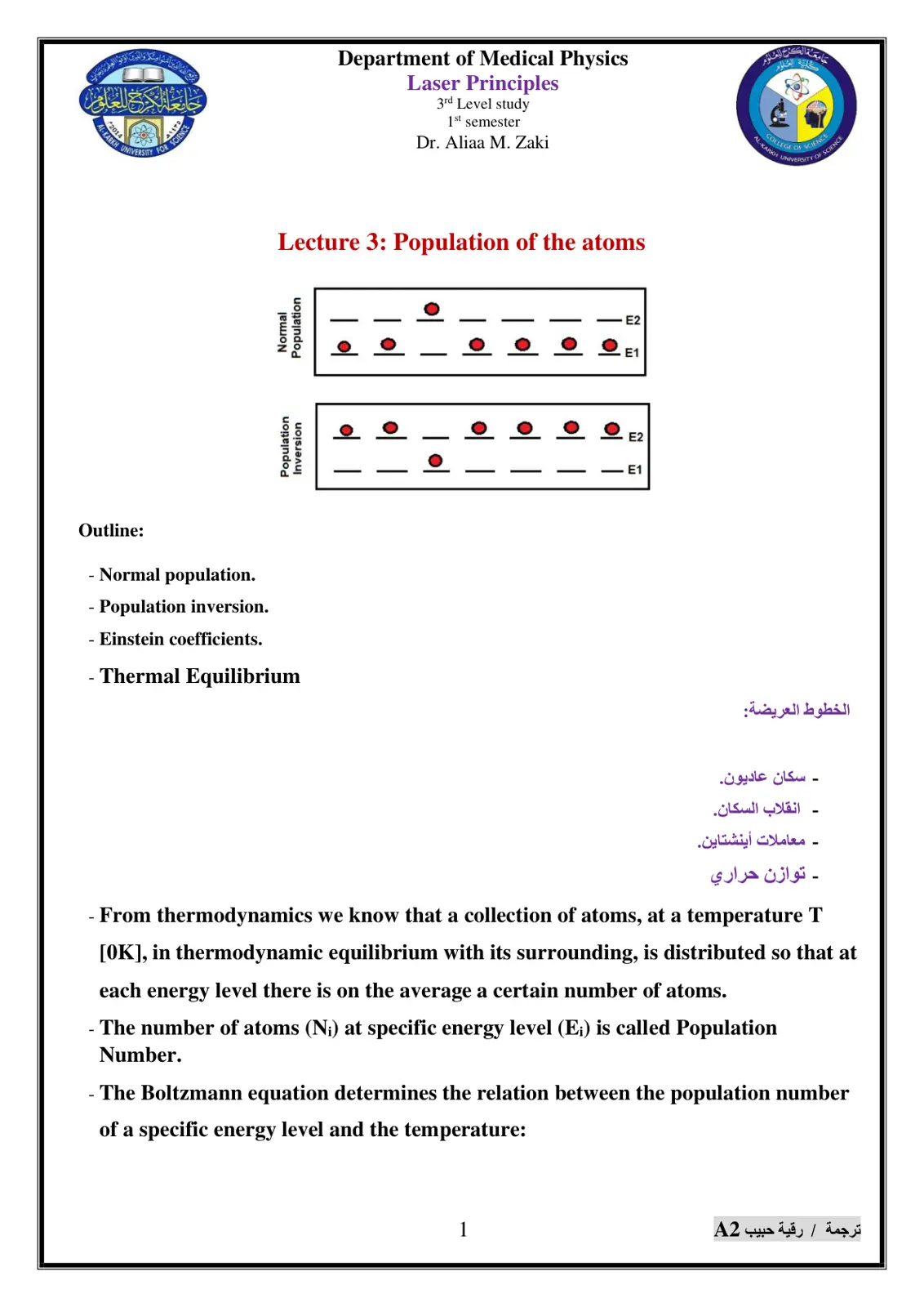غلاف تقرير Laser Principles - Lecture 3: Population of the atoms.