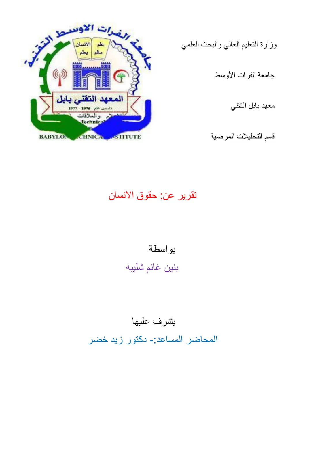 غلاف تقرير تقرير عن حقوق الإنسان