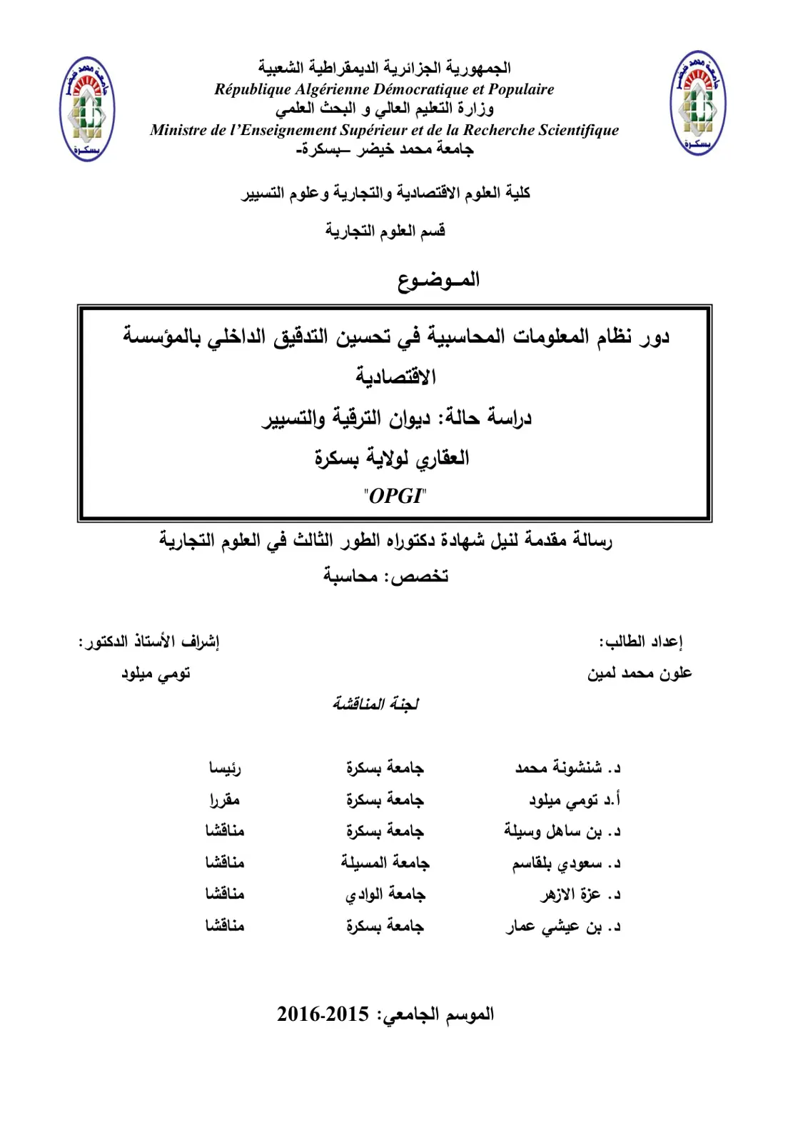 غلاف تقرير دور نظام المعلومات المحاسبية في تحسين التدقيق الداخلي بالمؤسسة الاقتصادية - دراسة حالة ديوان الترقية والتسيير العقاري لولاية بسكرة