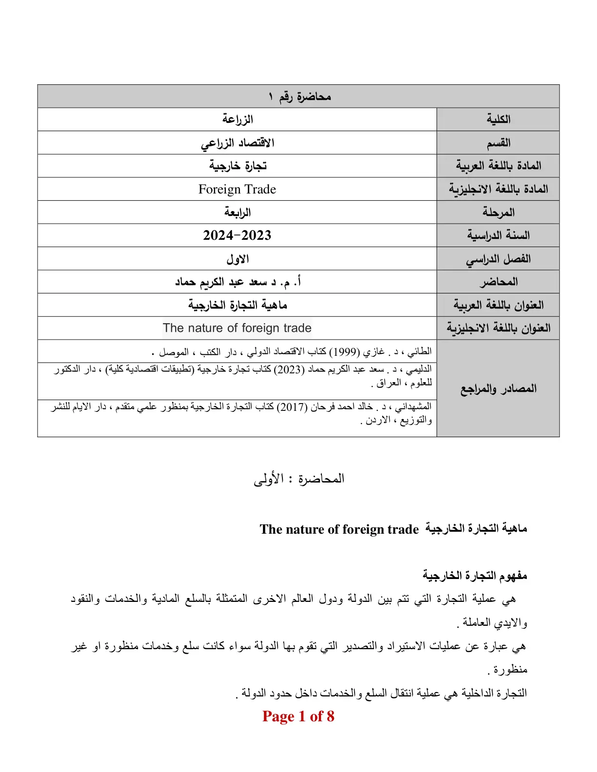 غلاف تقرير ماهية التجارة الخارجية