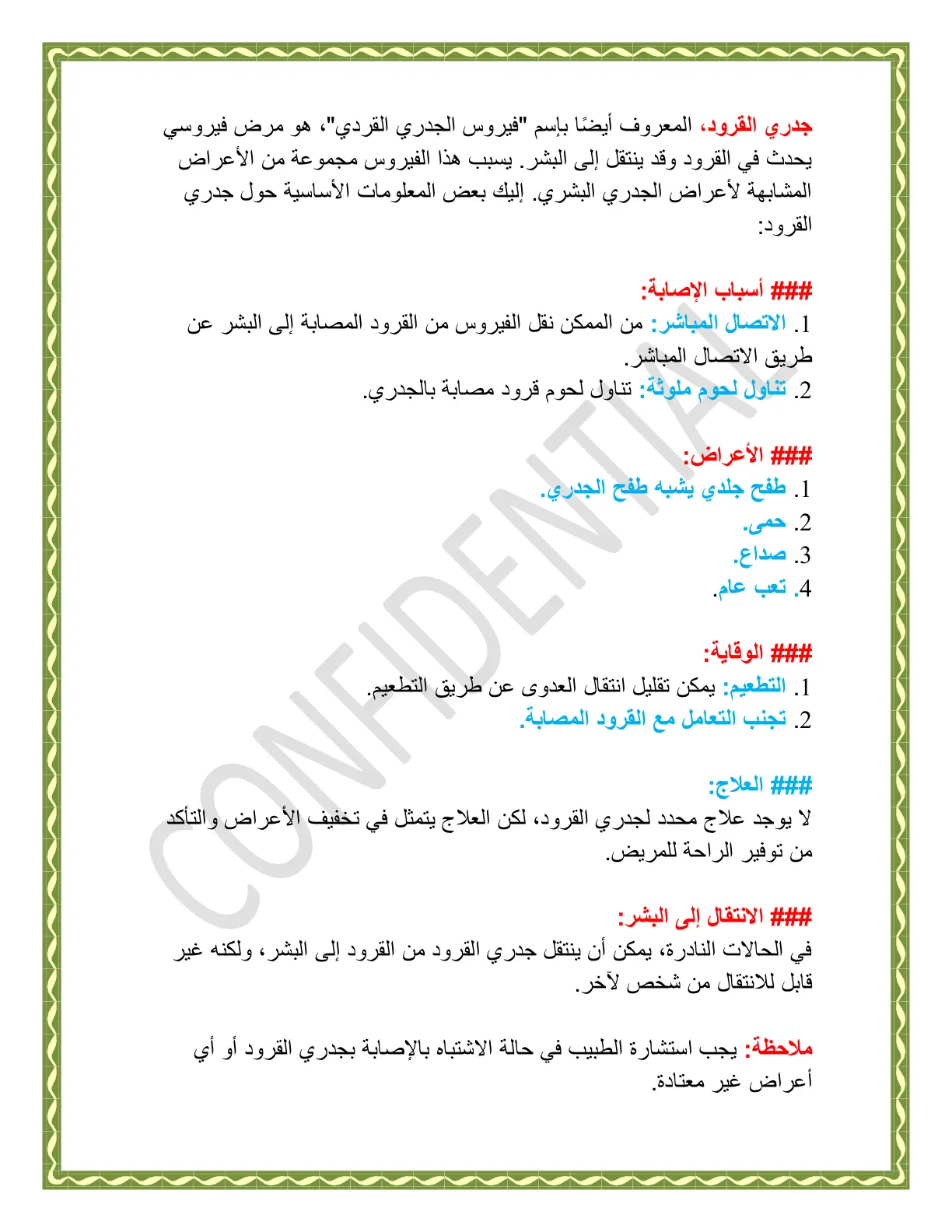 غلاف تقرير جدري القرود (فيروس الجدري القردي)