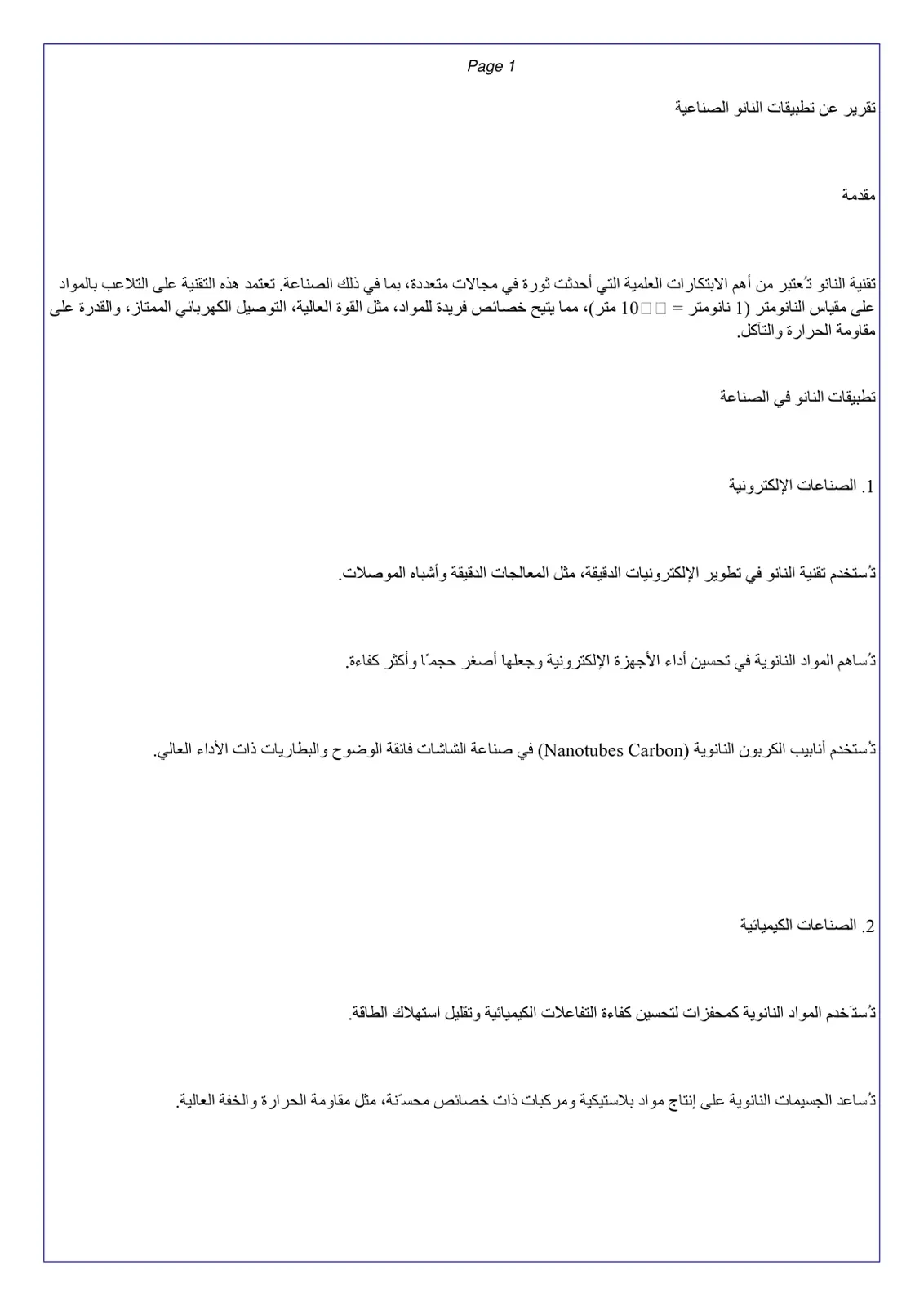 غلاف تقرير تقرير عن تطبيقات النانو الصناعية