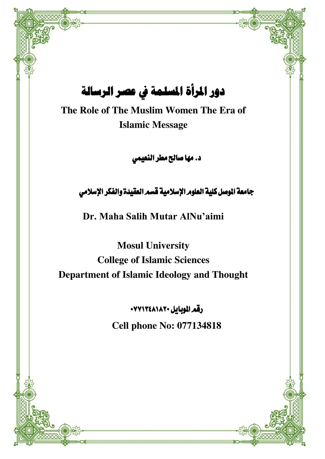 غلاف تقرير The Role of Muslim Women in the Era of Islamic Message