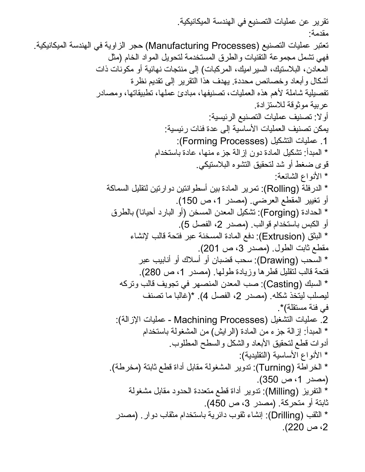 غلاف تقرير تقرير عن عمليات التصنيع في الهندسة الميكانيكية