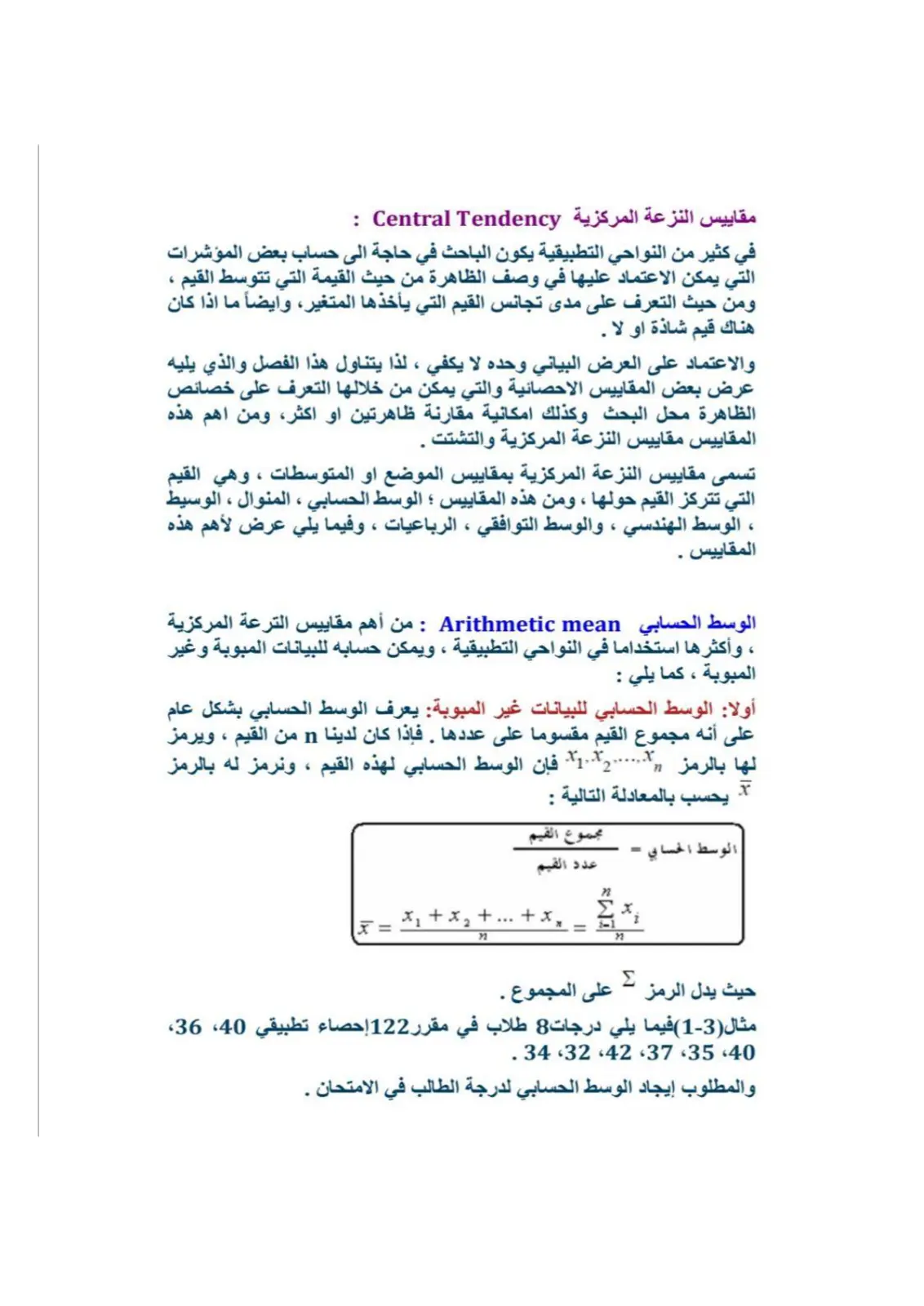 غلاف تقرير مقاييس النزعة المركزية Central Tendency