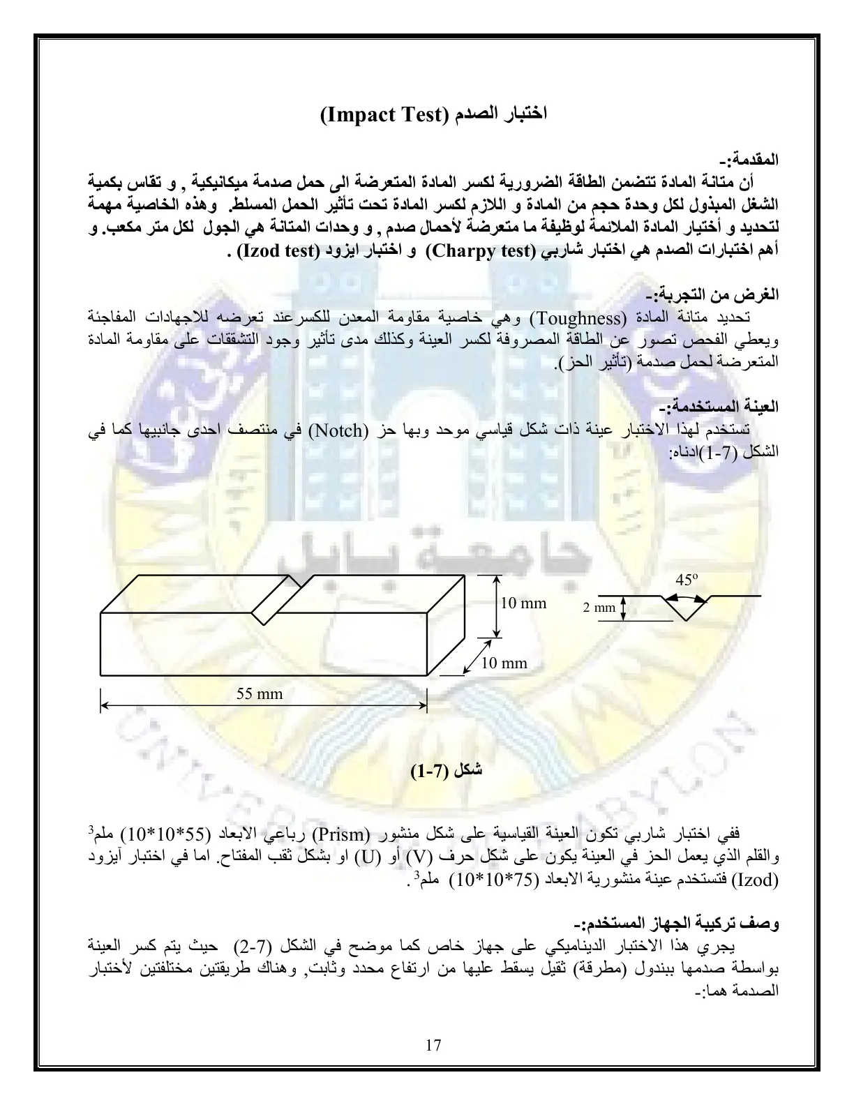 غلاف تقرير اختبار الصدم (Impact Test)