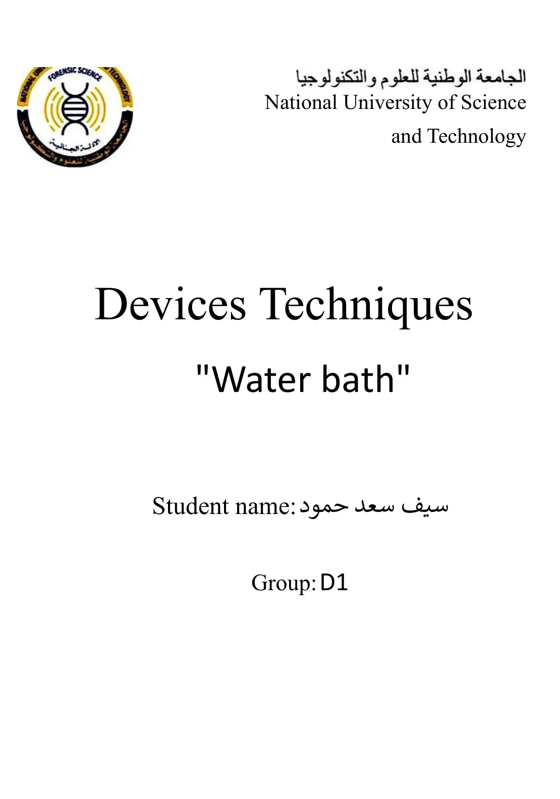 غلاف تقرير Devices Techniques "Water bath"