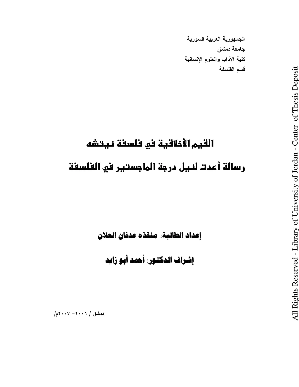 غلاف تقرير القيم الأخلاقية في فلسفة نيتشه