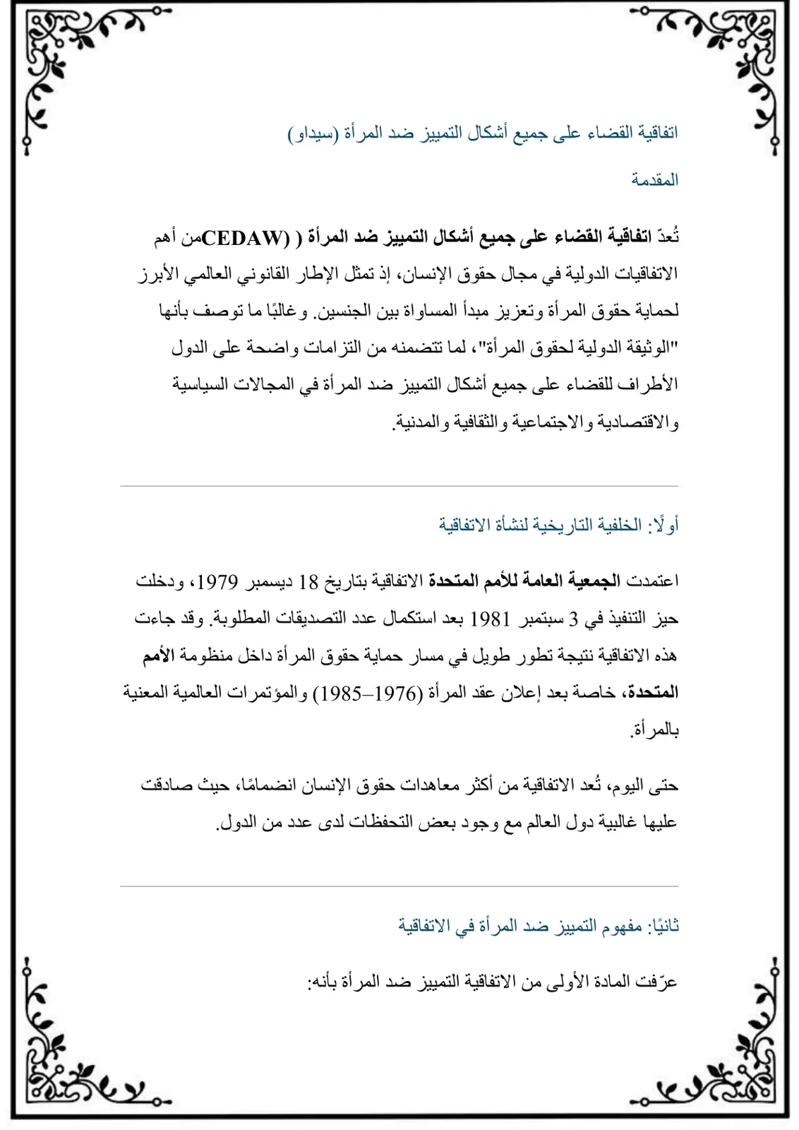 غلاف تقرير اتفاقية القضاء على جميع أشكال التمييز ضد المرأة (سيداو)