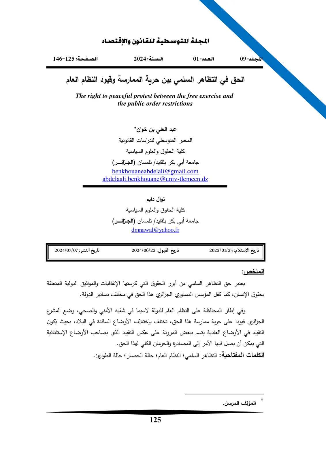 غلاف تقرير الحق في التظاهر السلمي بين حرية الممارسة وقيود النظام العام
