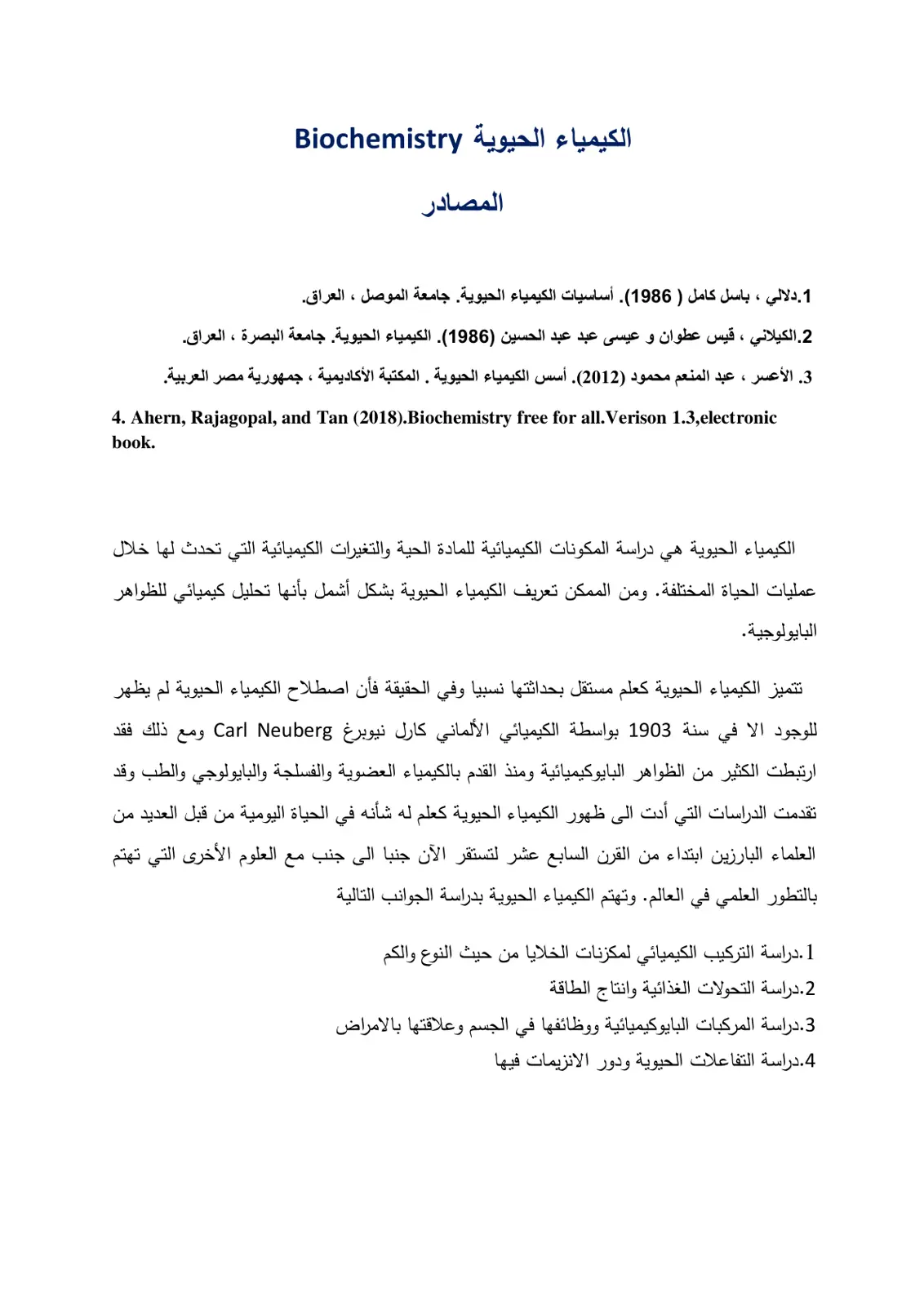 غلاف تقرير الكيمياء الحيوية Biochemistry