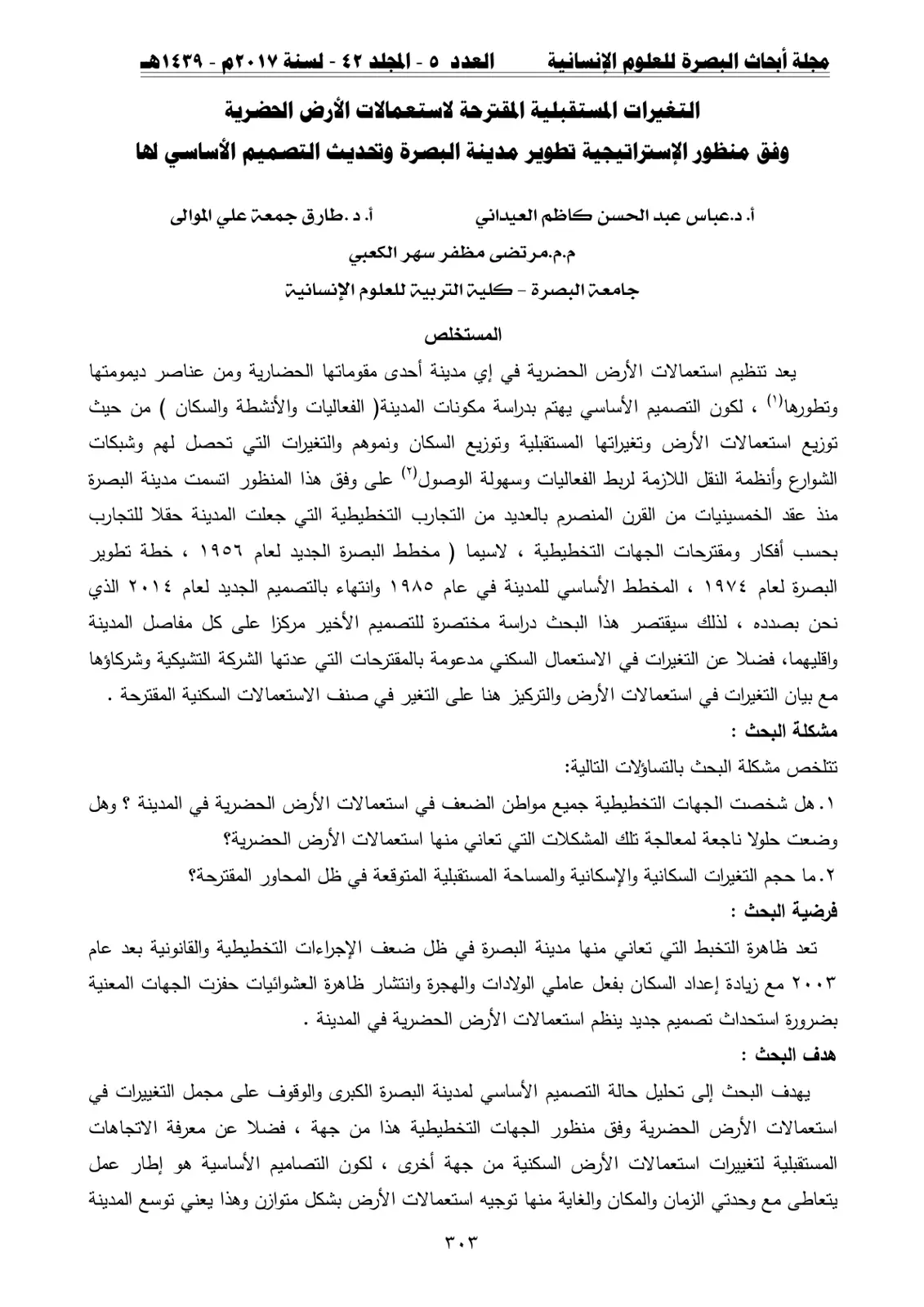 غلاف تقرير التغيرات المستقبلية المقترحة لاستعمالات الأرض الحضر وفق منظور الإستراتيجية تطوير مدينة البصرة وتحديث التصميم الأساسي لها