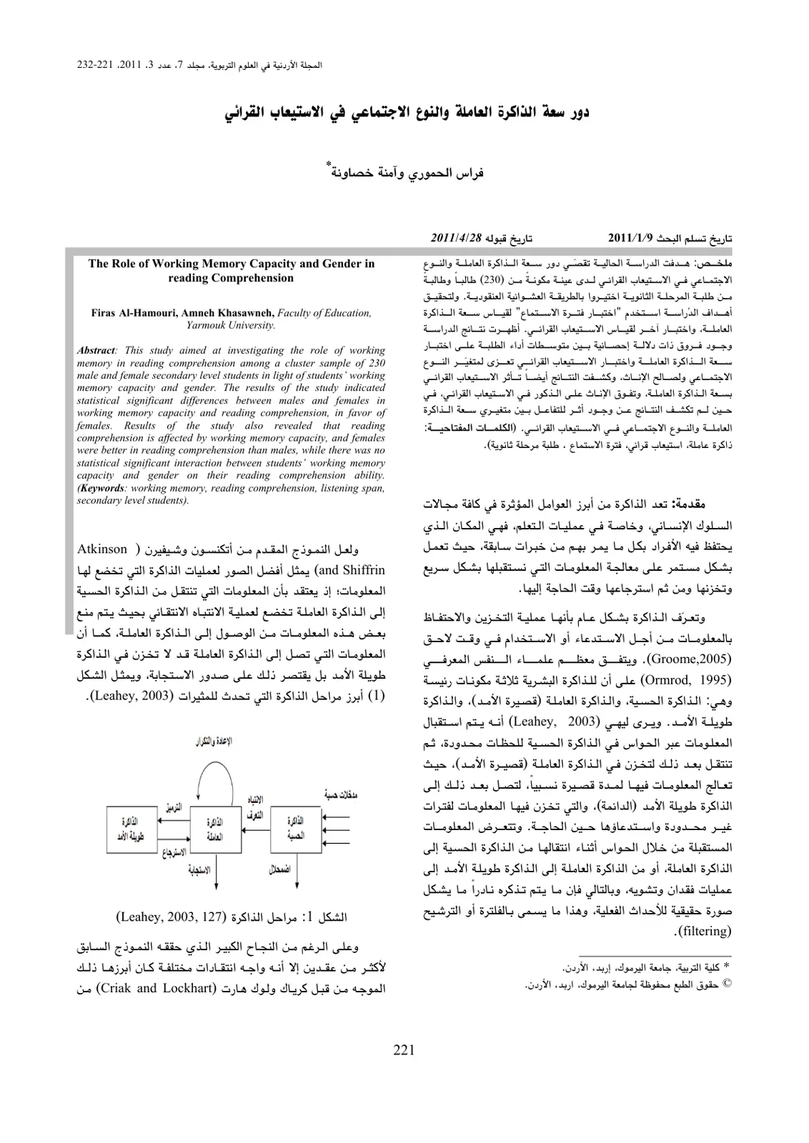 غلاف تقرير دور سعة الذاكرة العاملة والنوع الاجتماعي في الاستيعاب القرائي