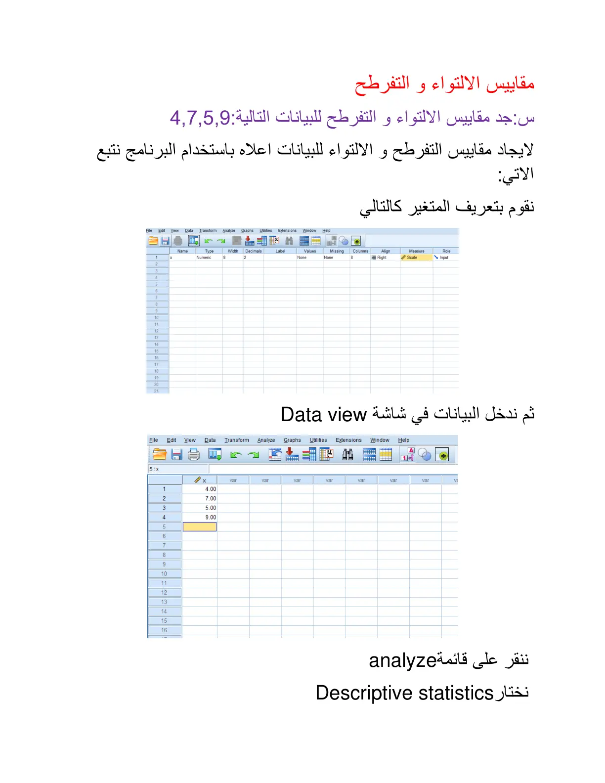 غلاف تقرير مقاييس الالتواء و التفرطح