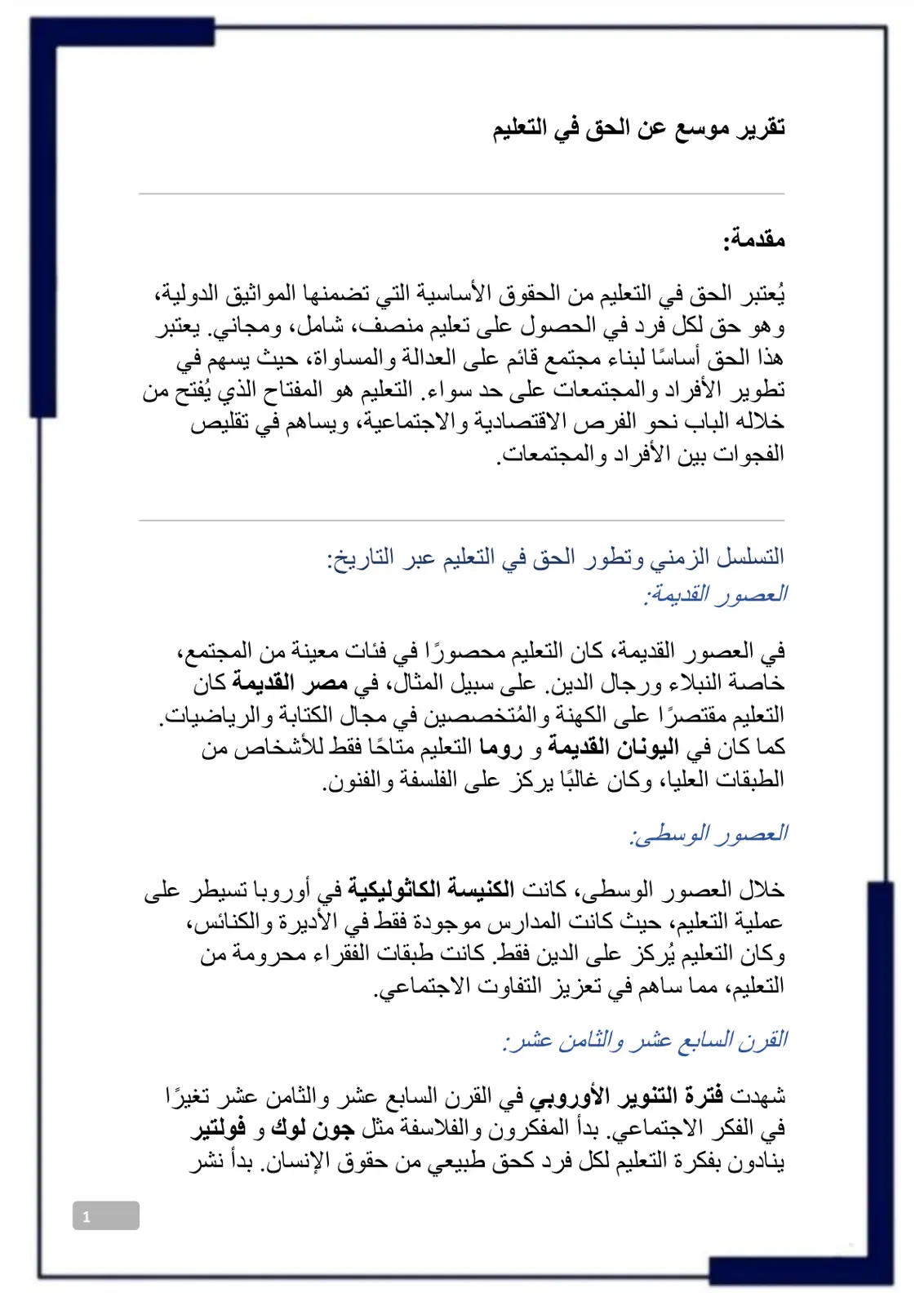 غلاف تقرير تقرير موسع عن الحق في التعليم