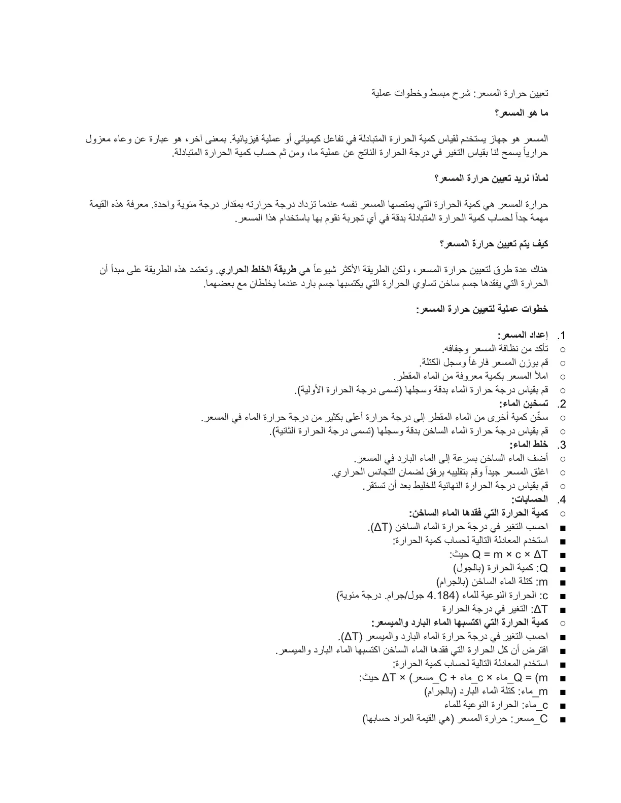غلاف تقرير تعيين حرارة المسعر شرح مبسط وخطوات عملية