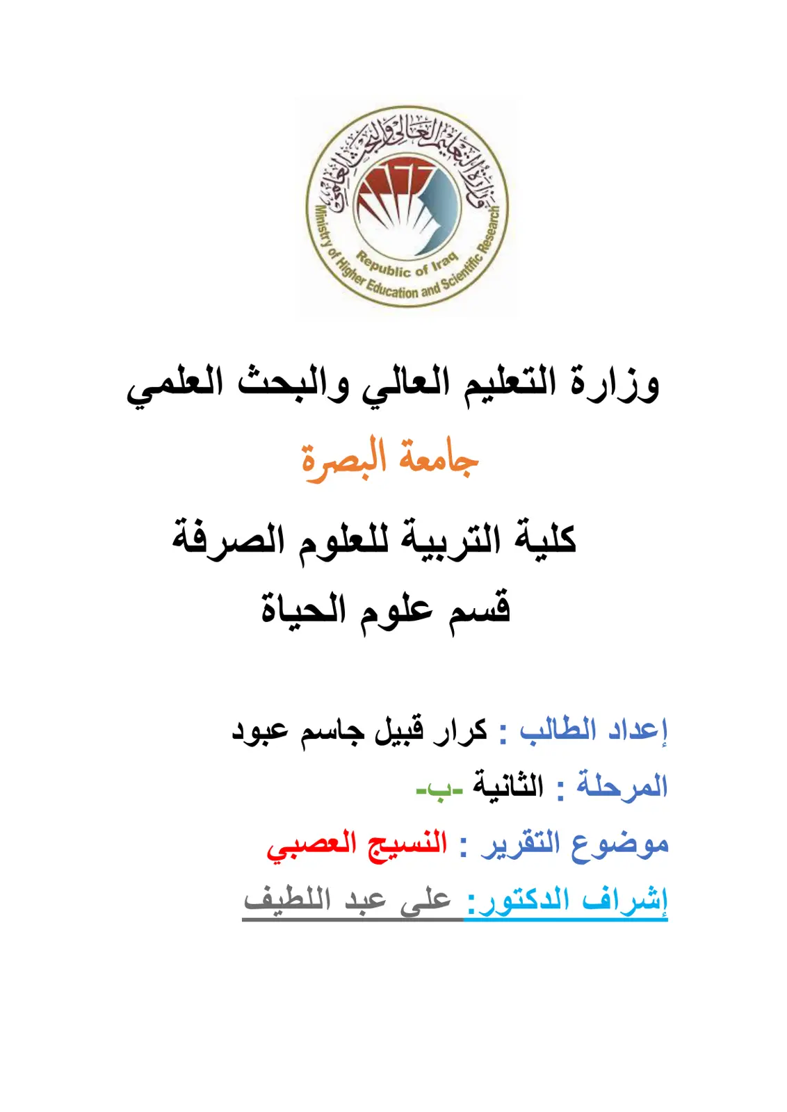 غلاف تقرير النسيج العصبي