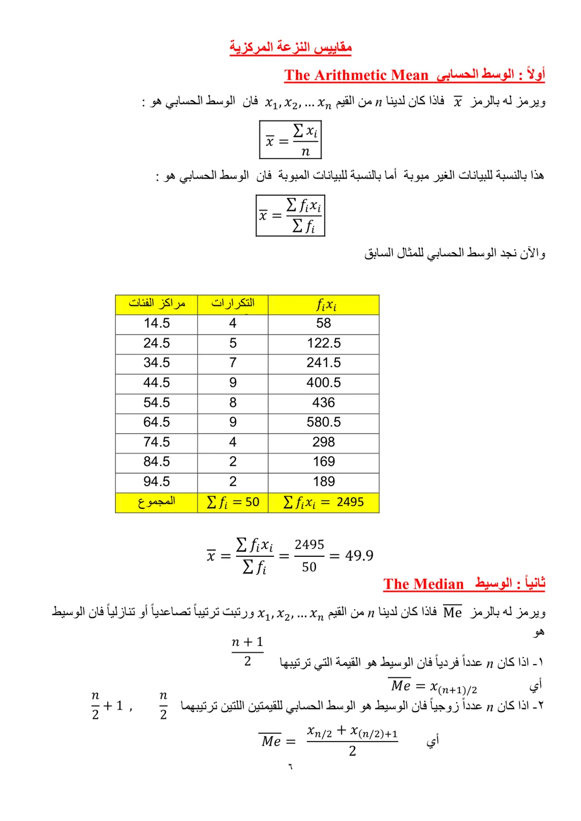 غلاف تقرير مقاييس النزعة المركزية