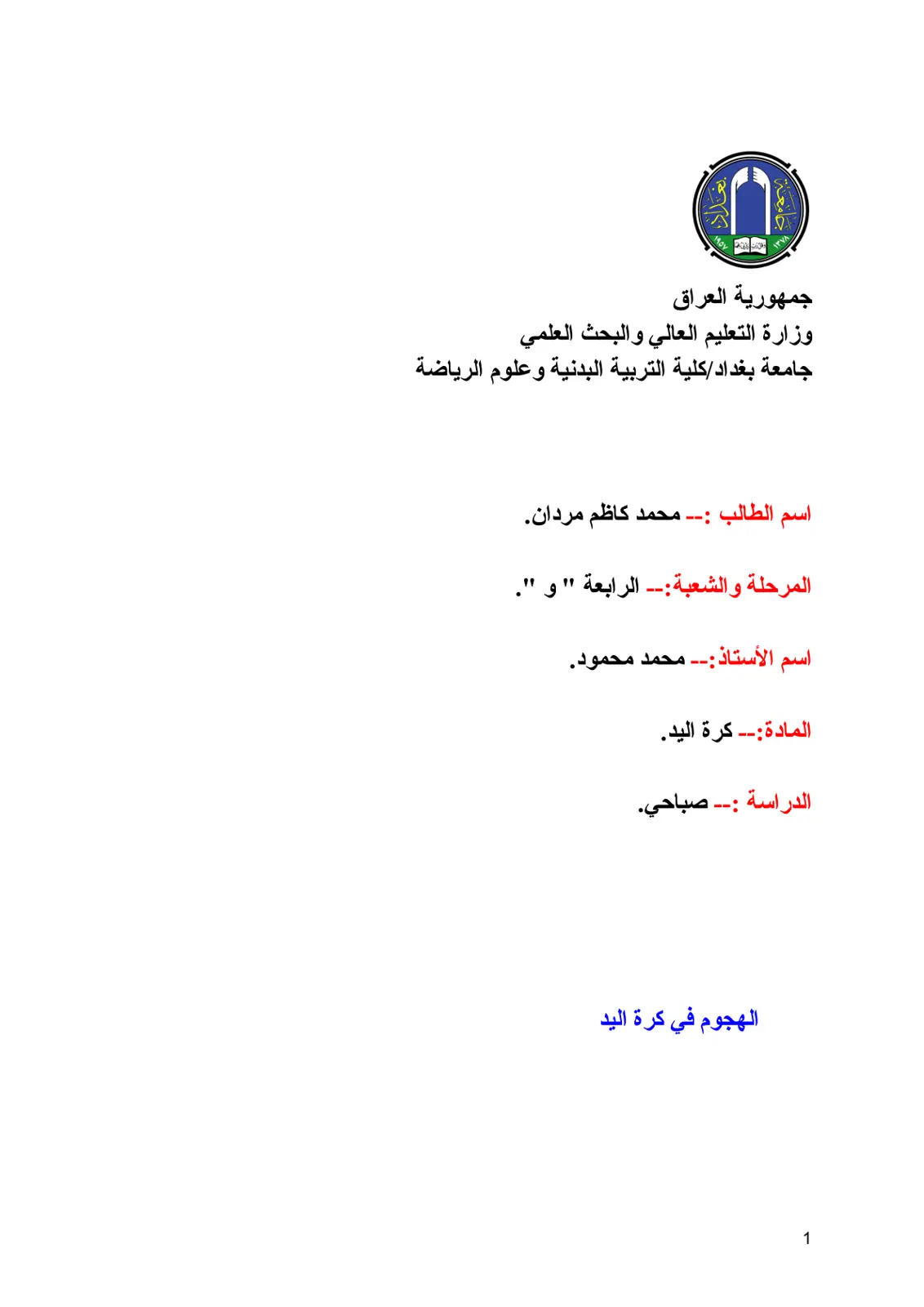 غلاف تقرير الهجوم في كرة اليد