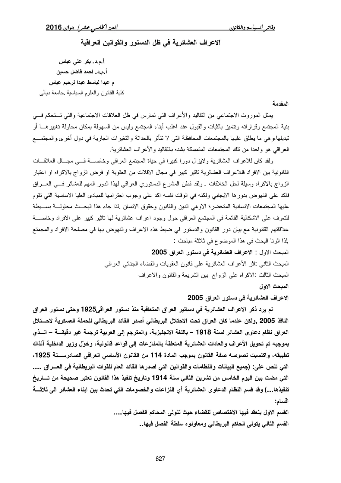 غلاف تقرير الأعراف العشائرية في ظل الدستور والقوانين العراقية