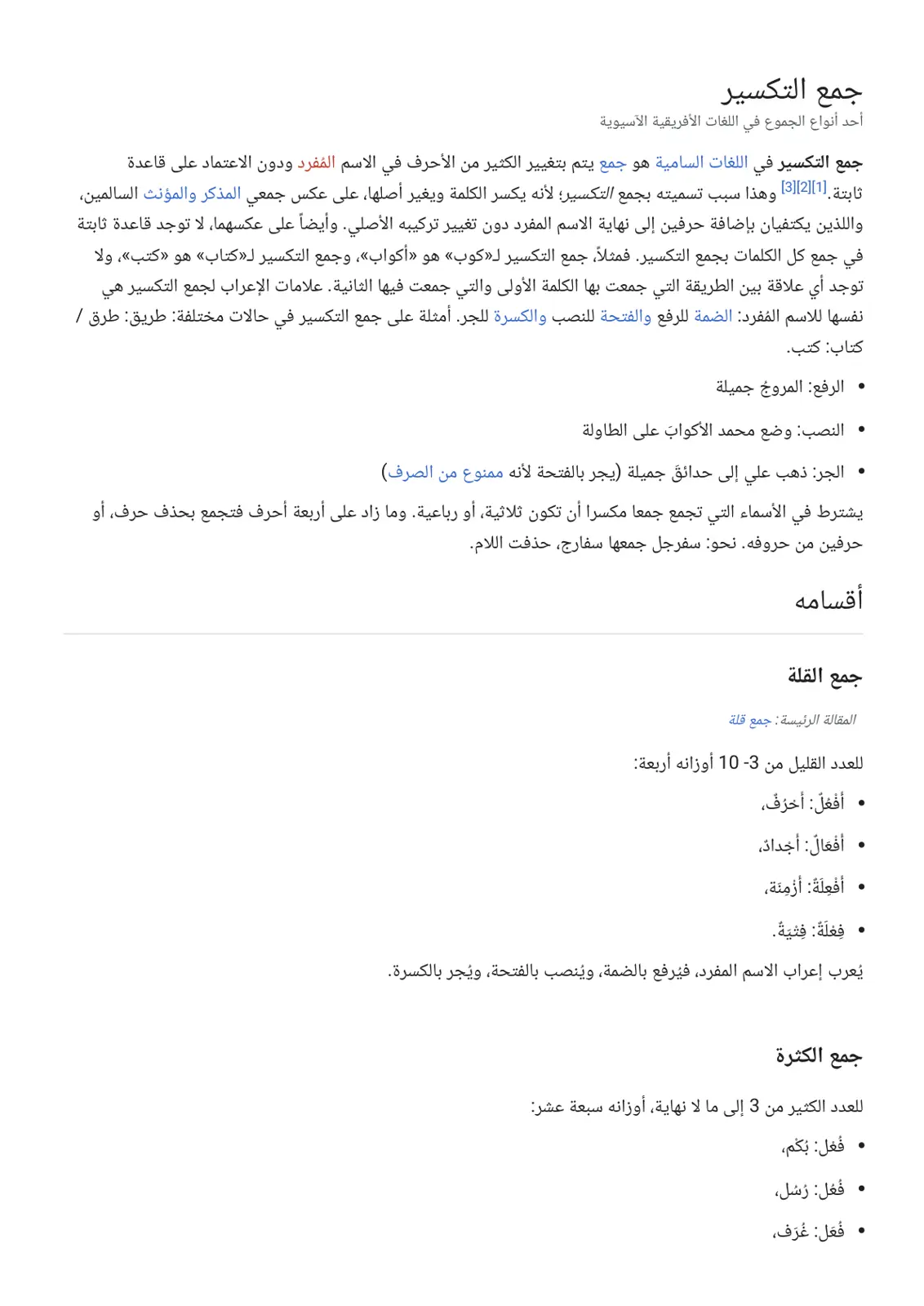غلاف تقرير جمع التكسير