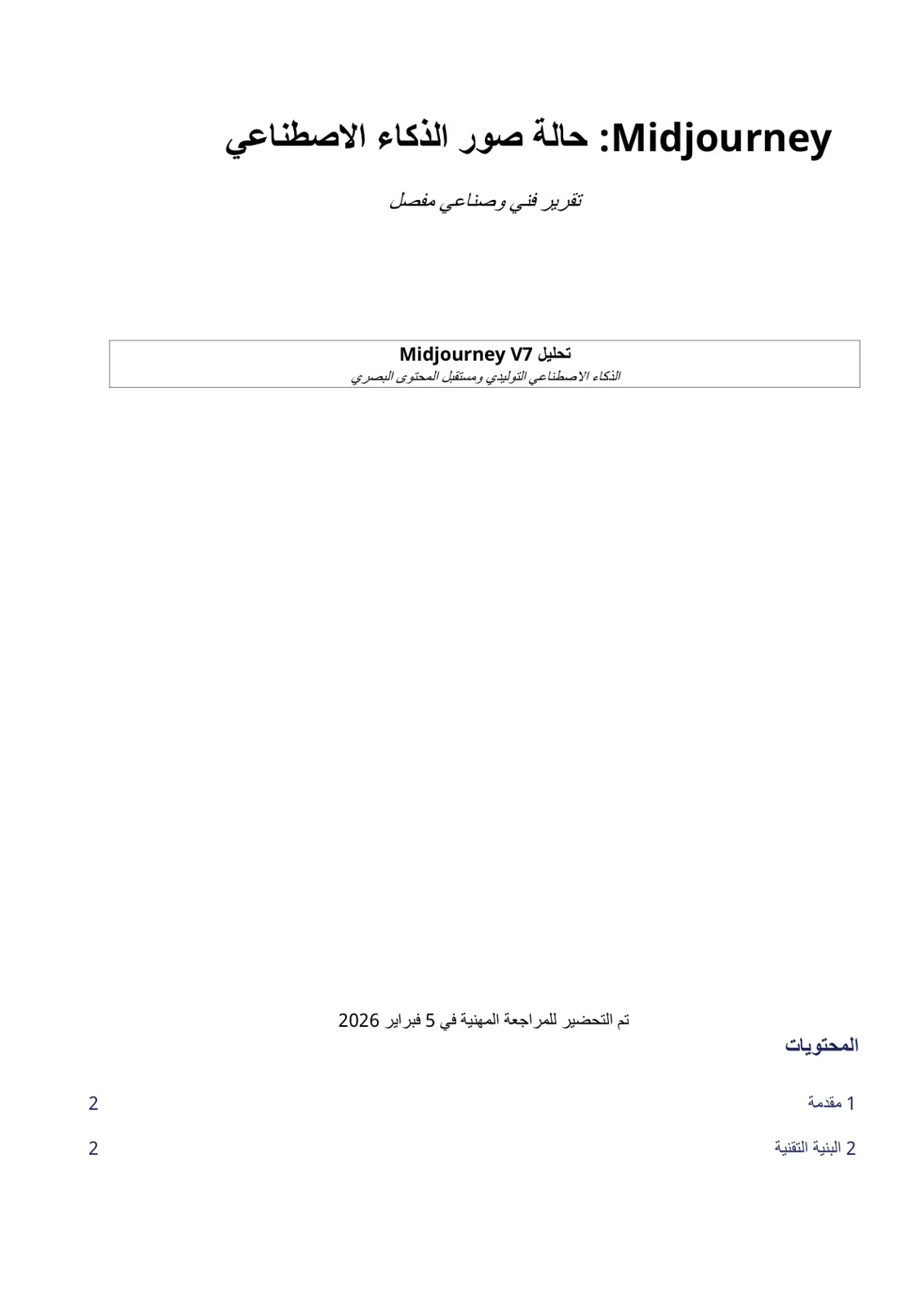 غلاف تقرير Midjourney: حالة الاستخدام صور الذكاء الاصطناعي
