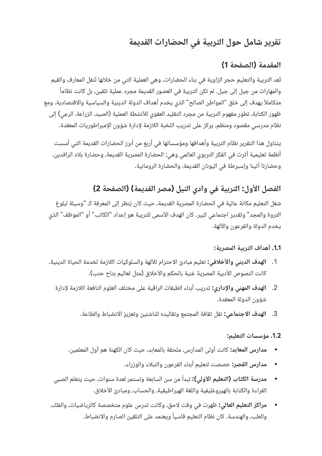 غلاف تقرير تقرير شامل حول التربية في الحضارات القديمة