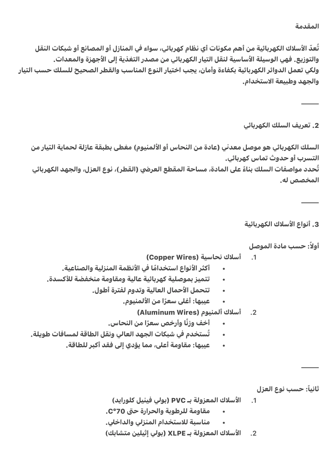 غلاف تقرير الأسلاك الكهربائية: أنواعها ومواصفاتها