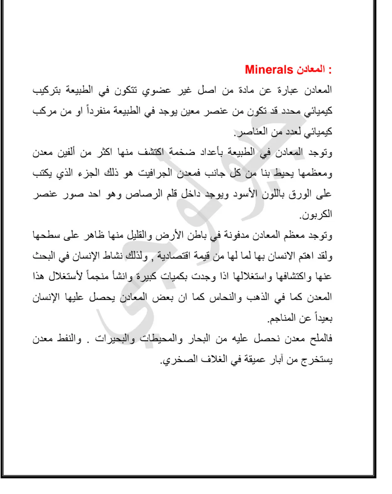 غلاف تقرير المعادن Minerals