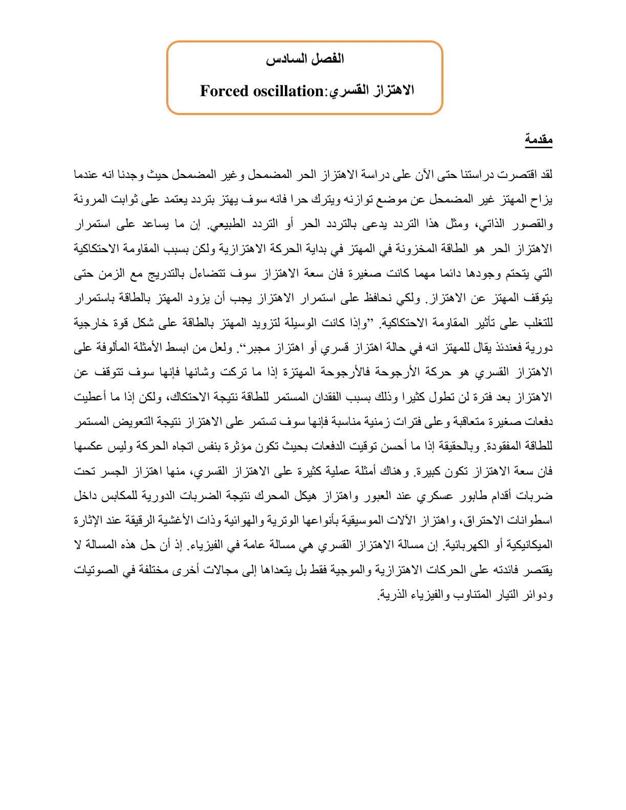 غلاف تقرير الاهتزاز القسري : Forced oscillation