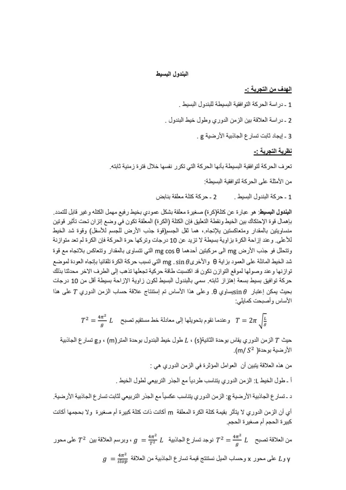 غلاف تقرير البندول البسيط