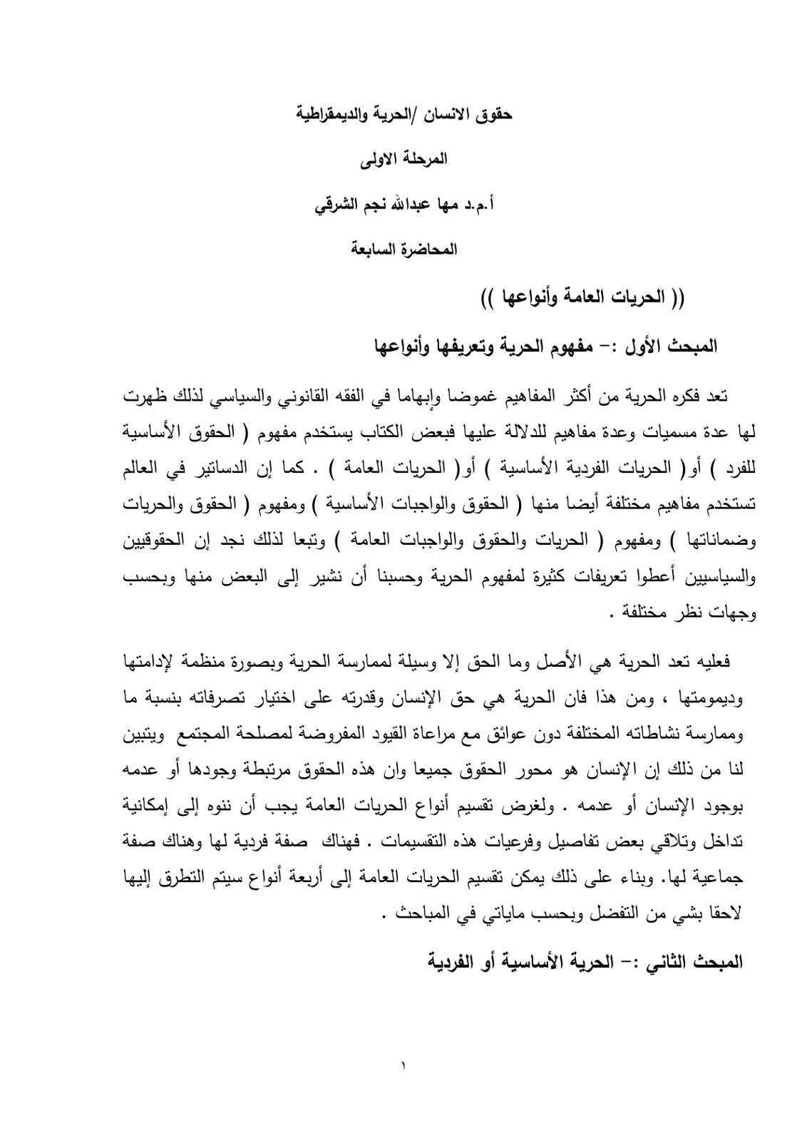 غلاف تقرير الحريات العامة وأنواعها