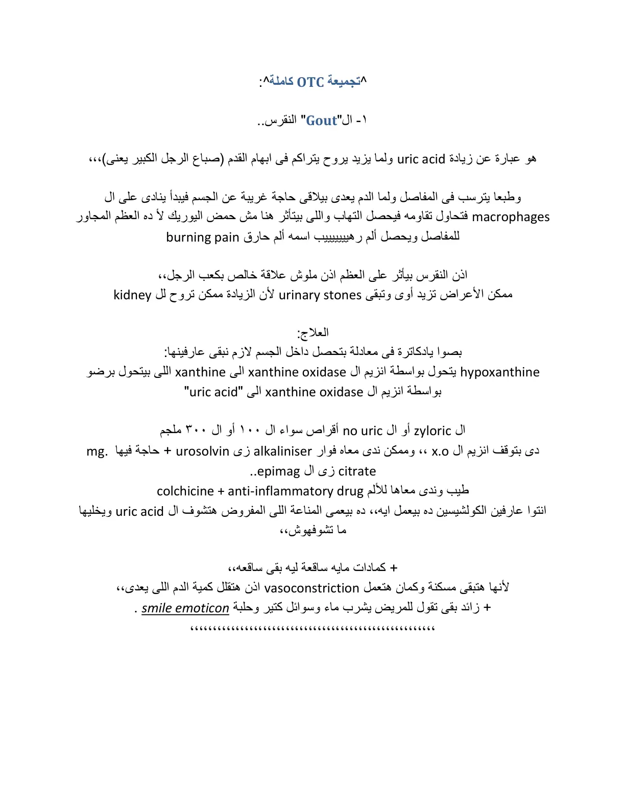 غلاف تقرير ال"Gout" النقرس..