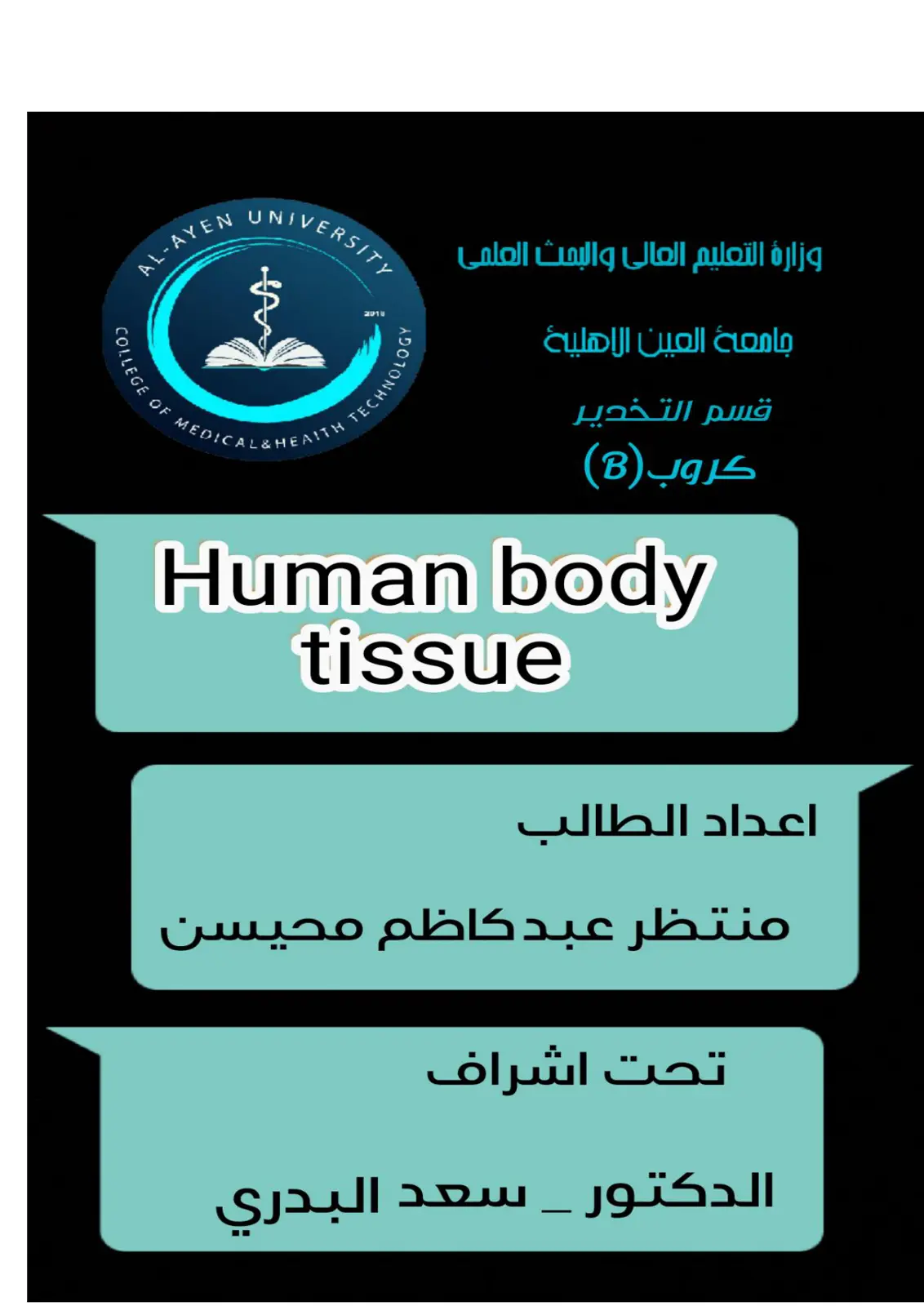 غلاف تقرير Human body tissue