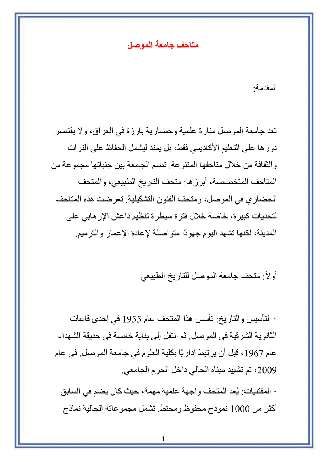 غلاف تقرير متاحف جامعة الموصل