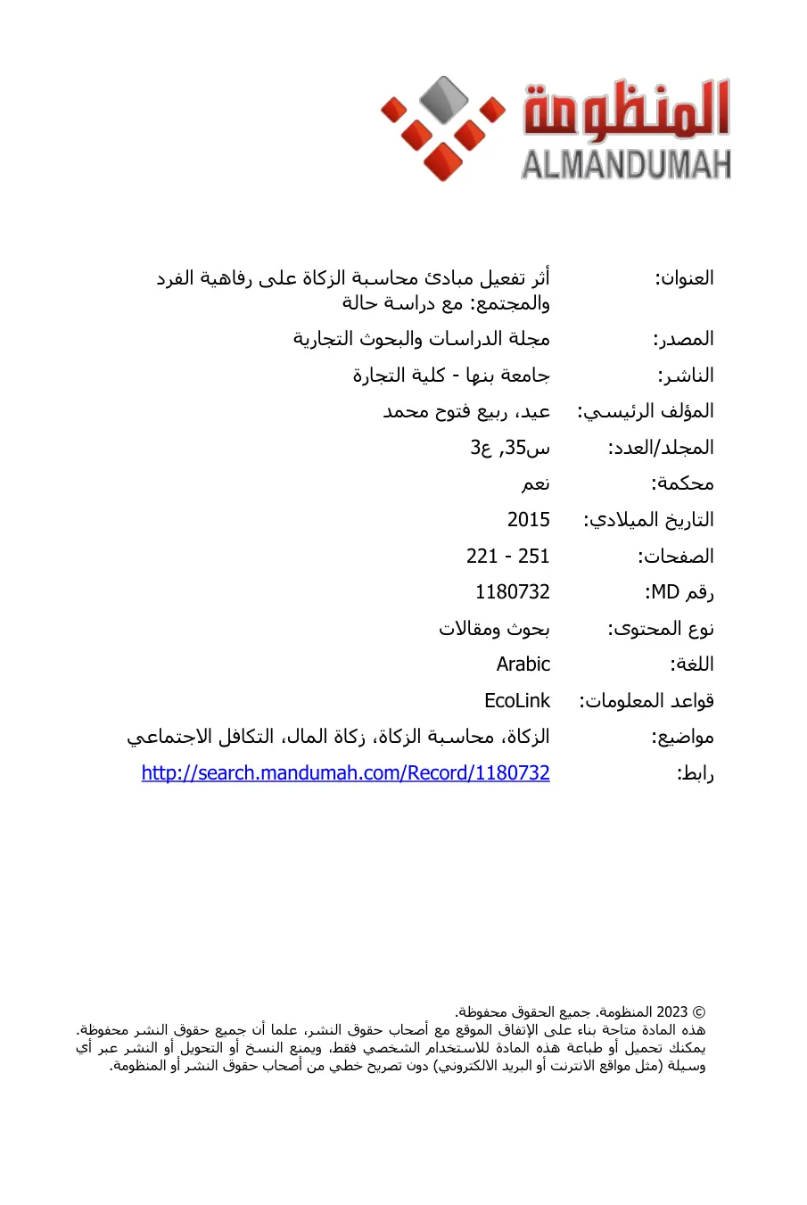 غلاف تقرير أثر تفعيل مبادئ محاسبة الزكاة على رفاهية الفرد والمجتمع مع دراسة حالة