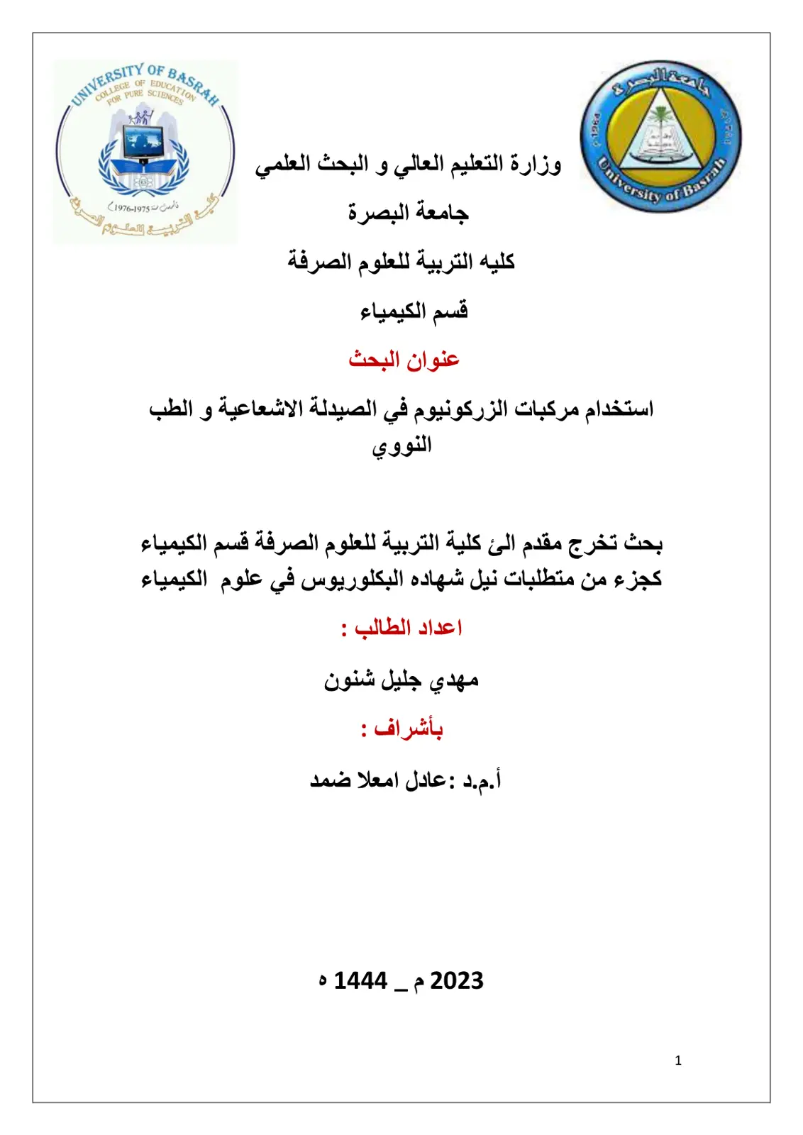 غلاف تقرير استخدام مركبات الزركونيوم في الصيدلة الاشعاعية والطب النووي