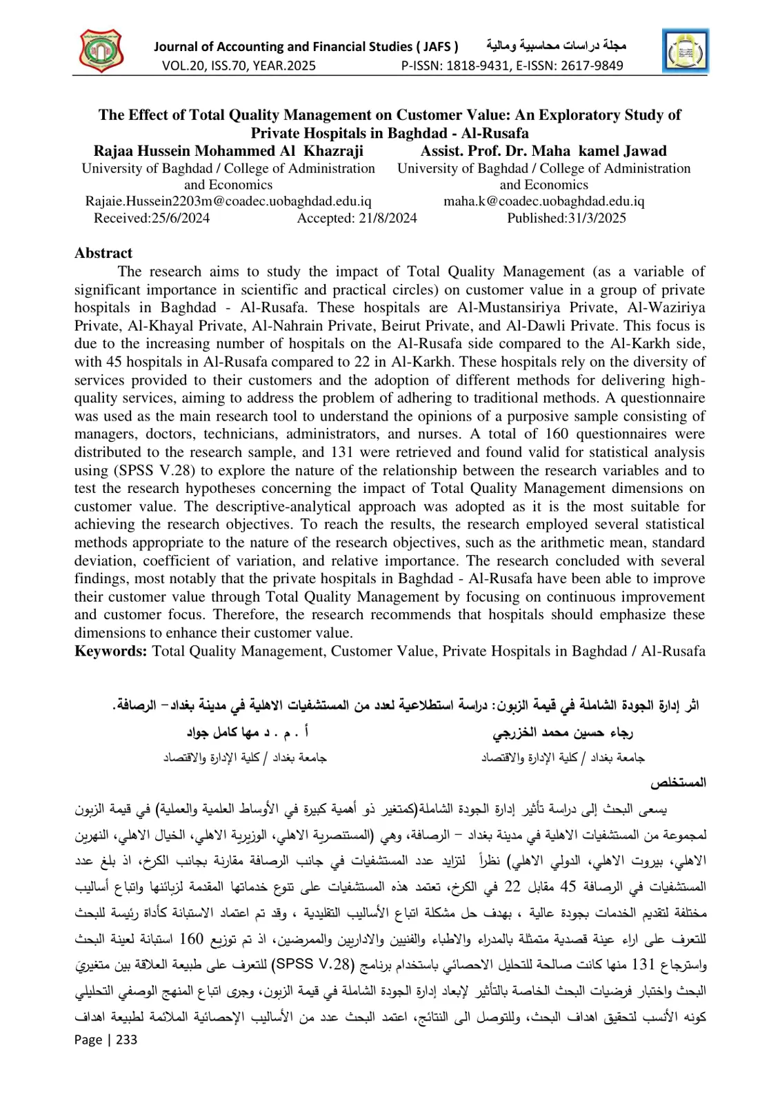 غلاف تقرير The Effect of Total Quality Management on Customer Value
