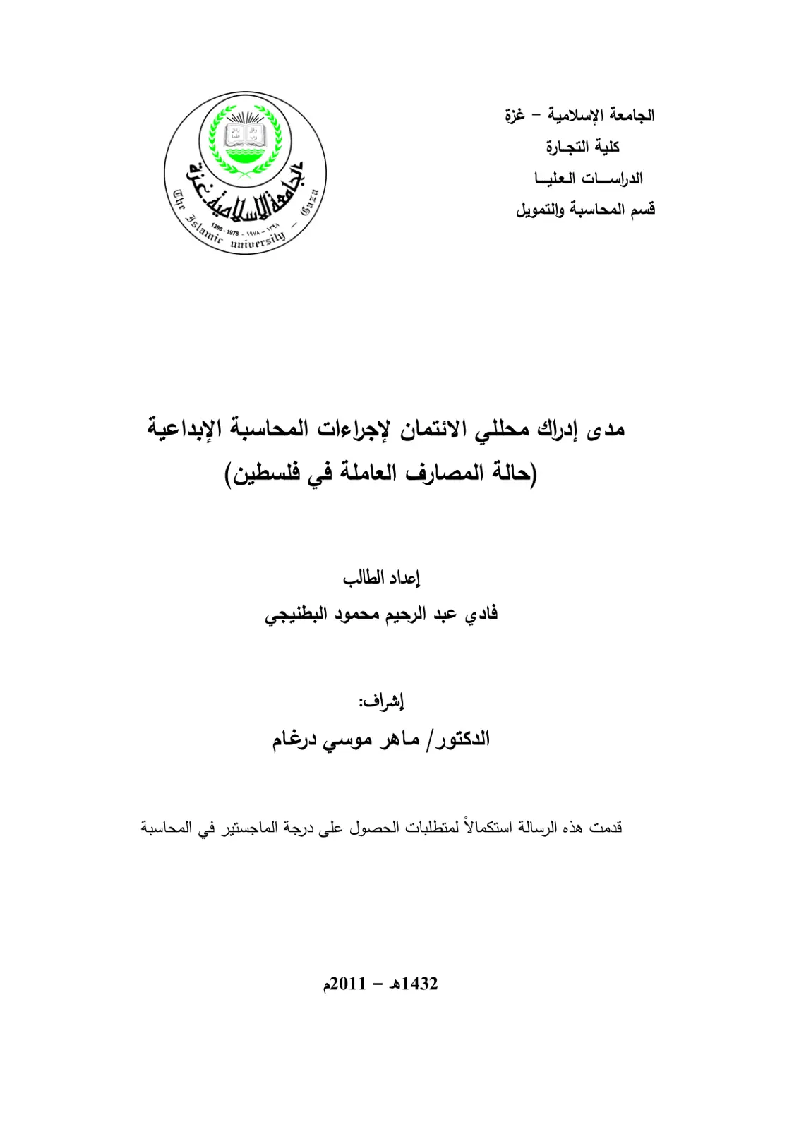 غلاف تقرير مدى إدراك محللي الائتمان لإجراءات المحاسبة الإبداعية