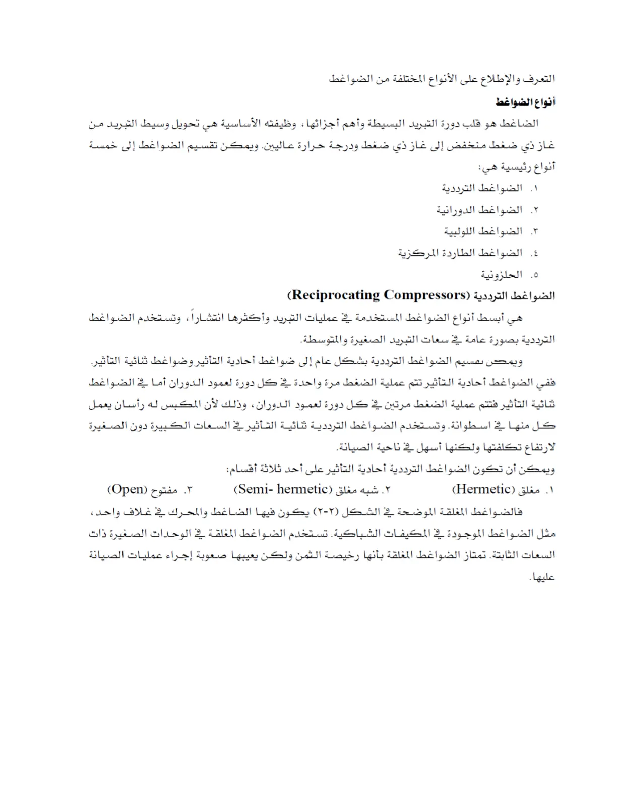 غلاف تقرير التعرف على الأنواع المختلفة من الضواغط