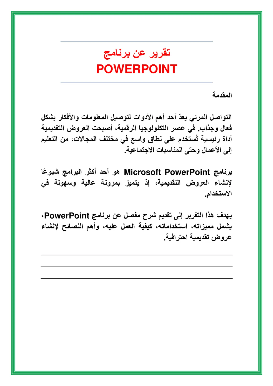 غلاف تقرير تقرير عن برنامج POWERPOINT