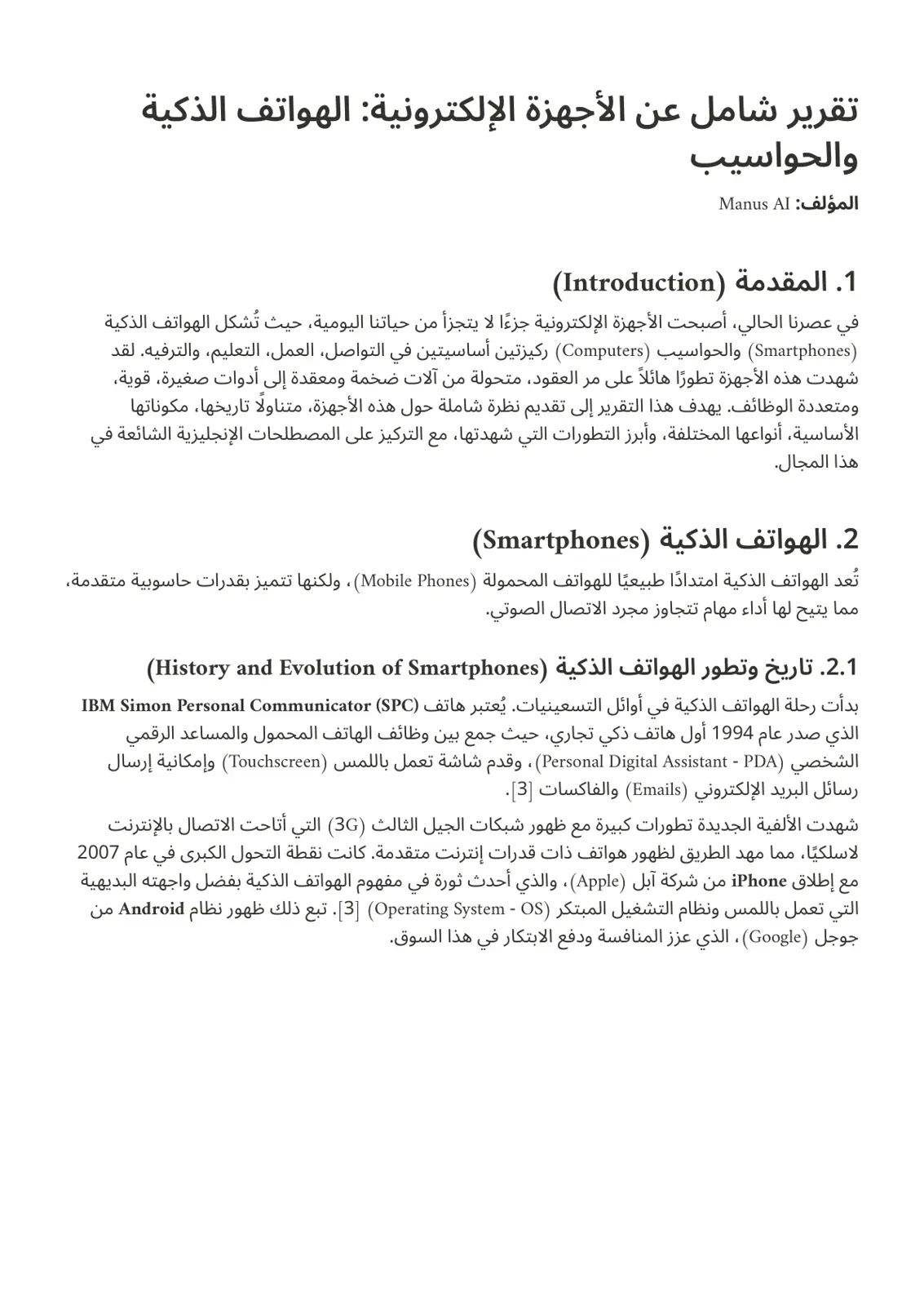 غلاف تقرير تقرير شامل عن الأجهزة الإلكترونية: الهواتف الذكية والحواسيب