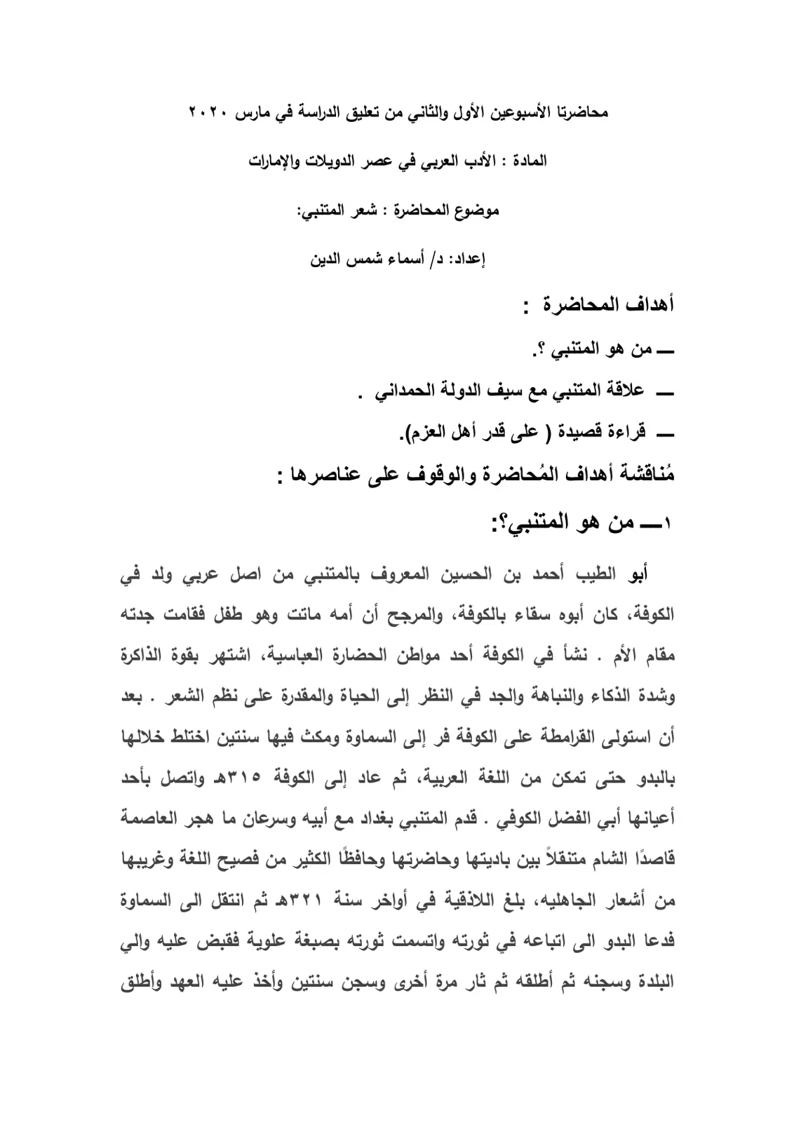 غلاف تقرير شعر المتنبي