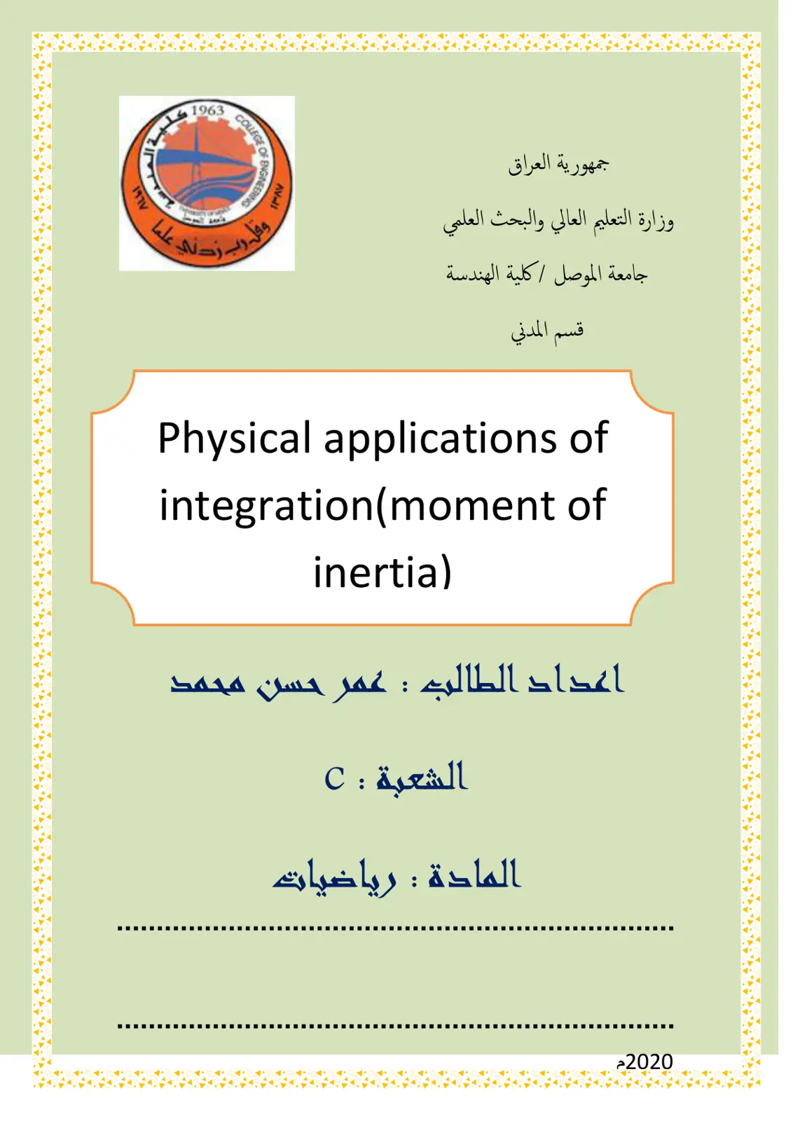 غلاف تقرير Physical applications of integration (moment of inertia)