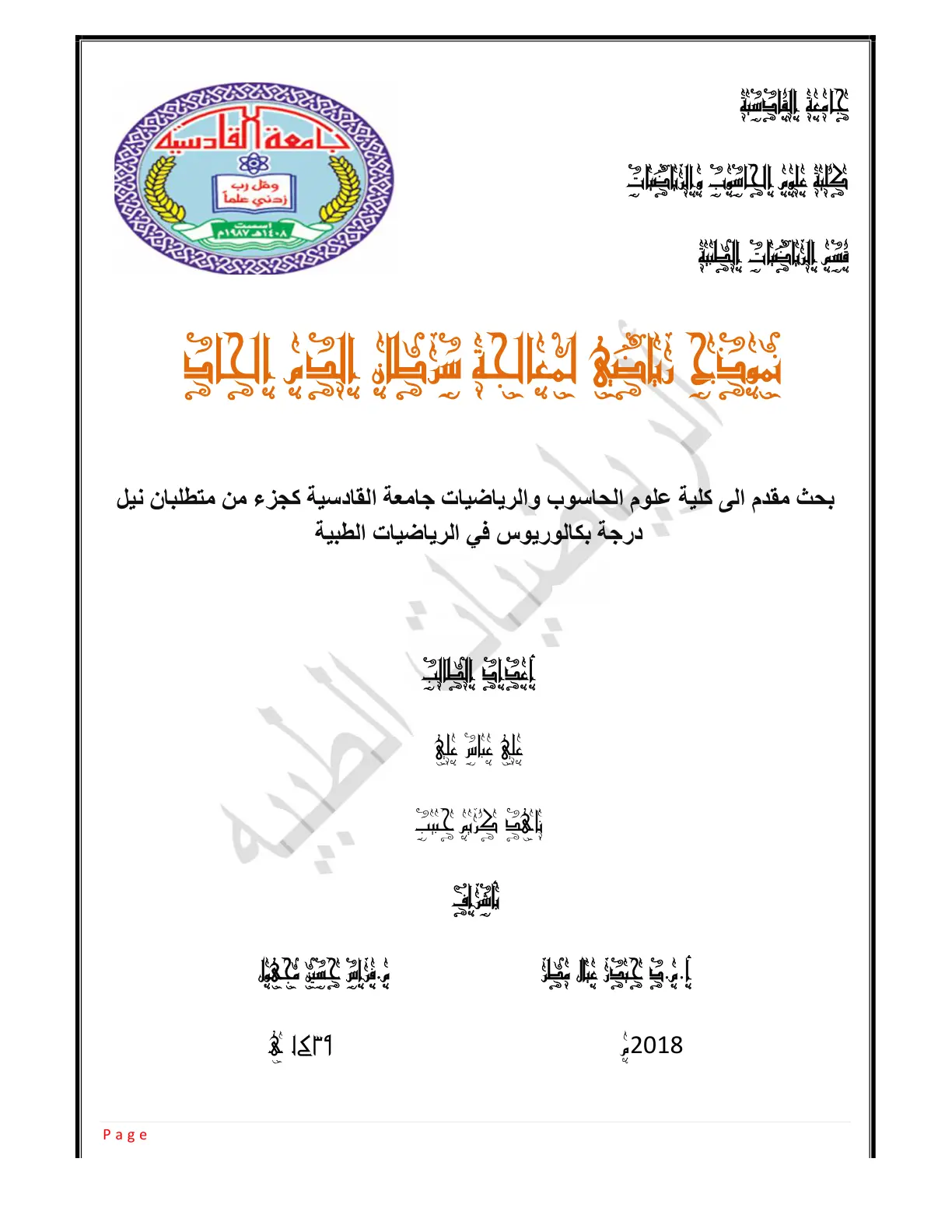 غلاف تقرير أعصاب القالب