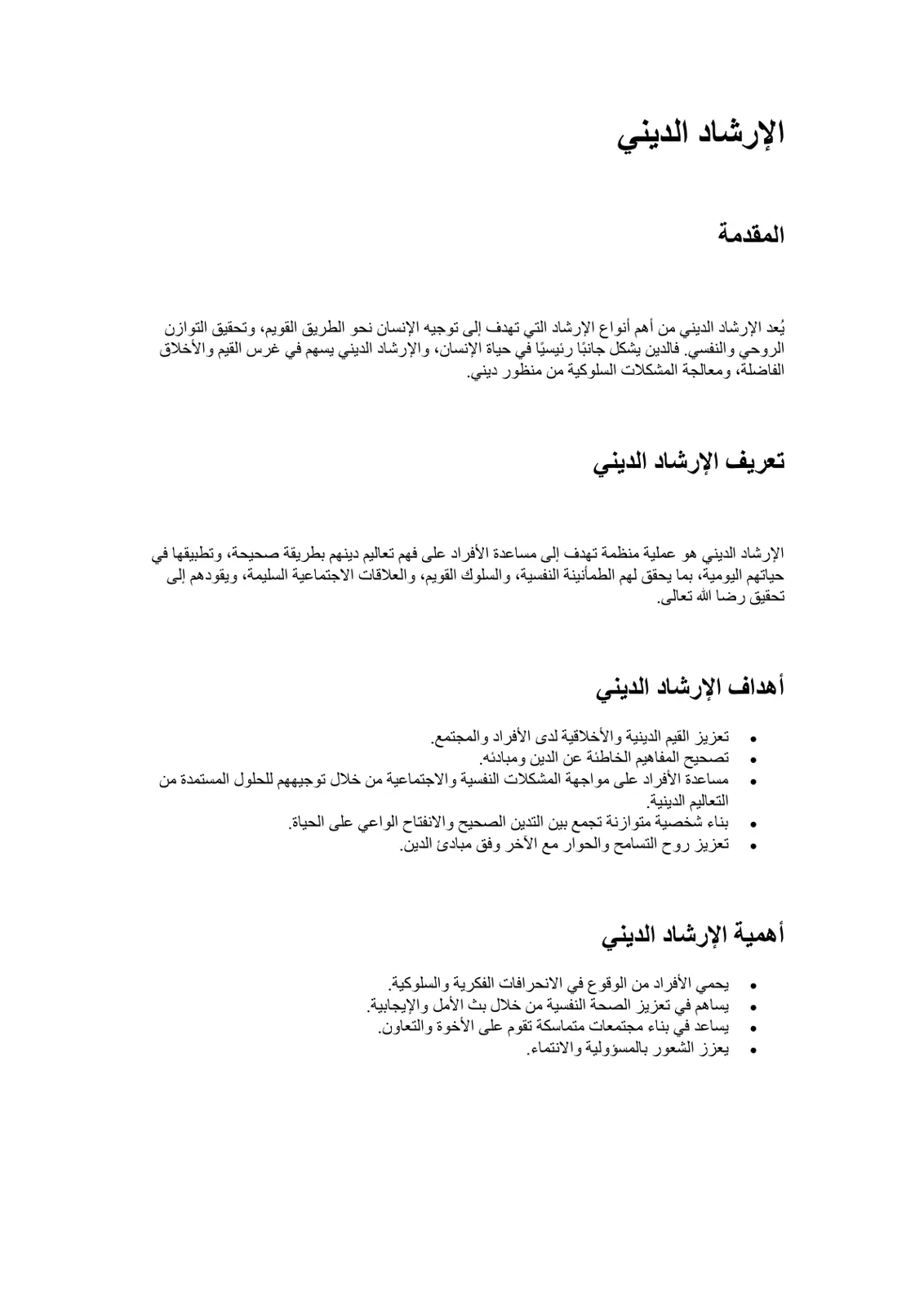 غلاف تقرير الإرشاد الديني