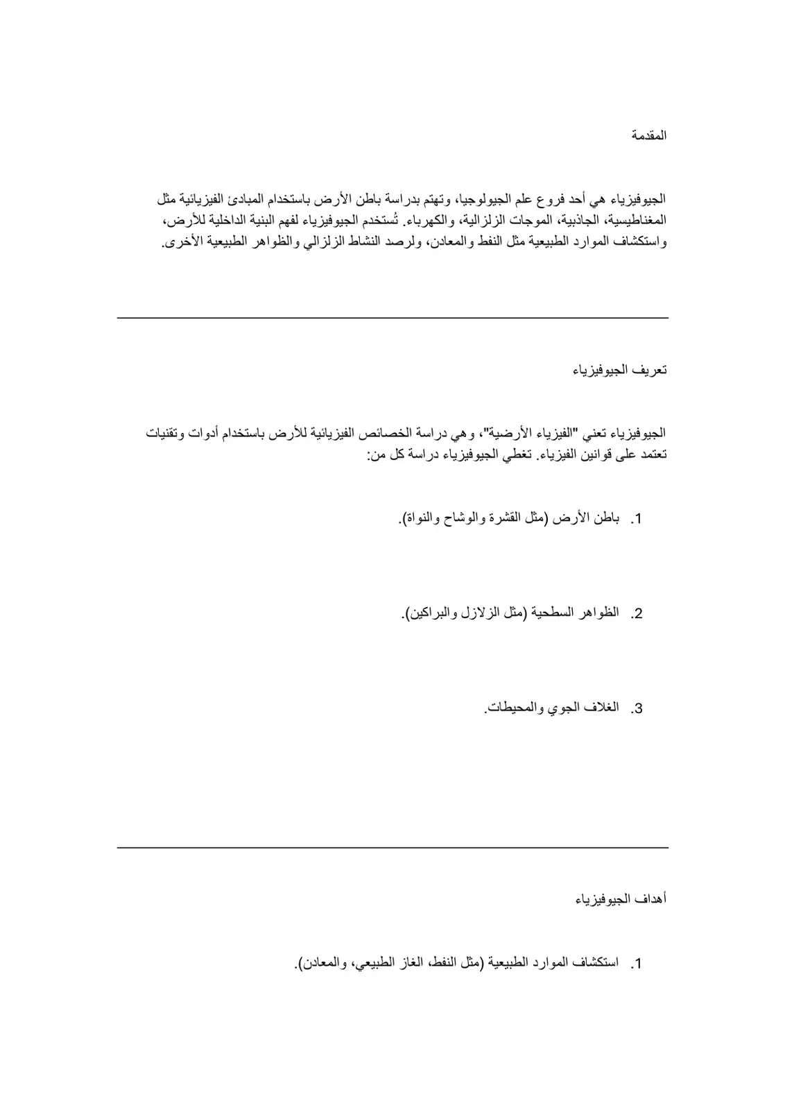 غلاف تقرير تعريف الجيوفيزياء