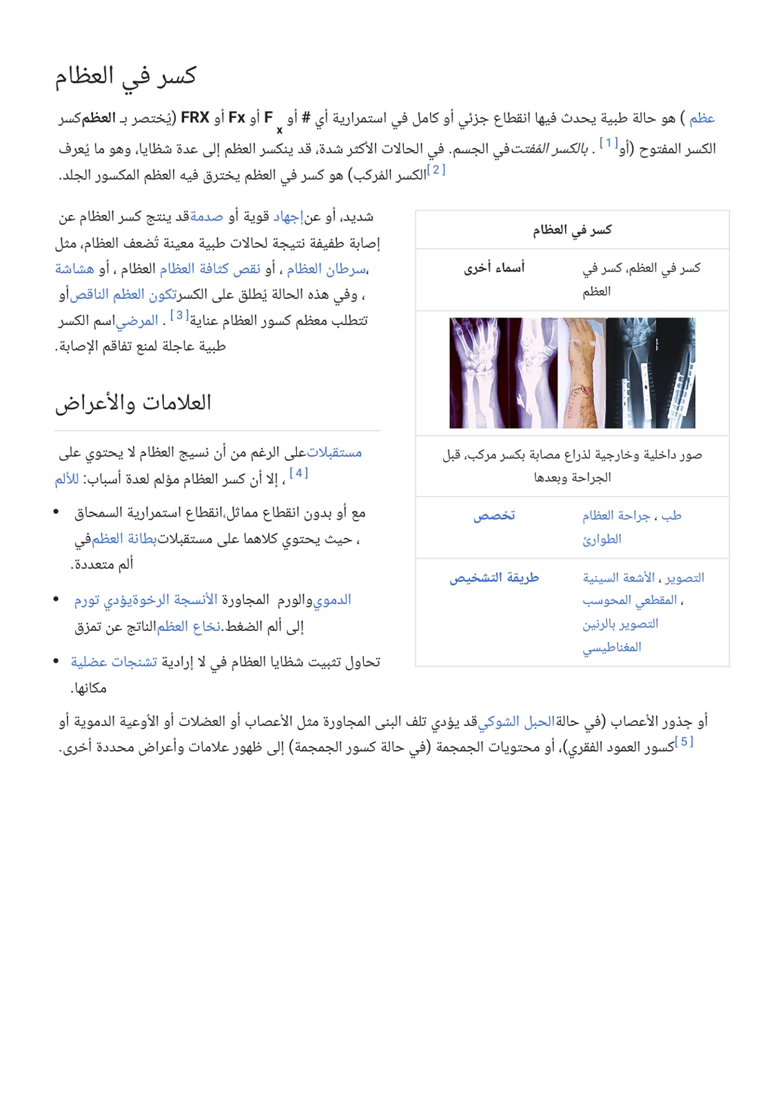 غلاف تقرير كسر في العظام