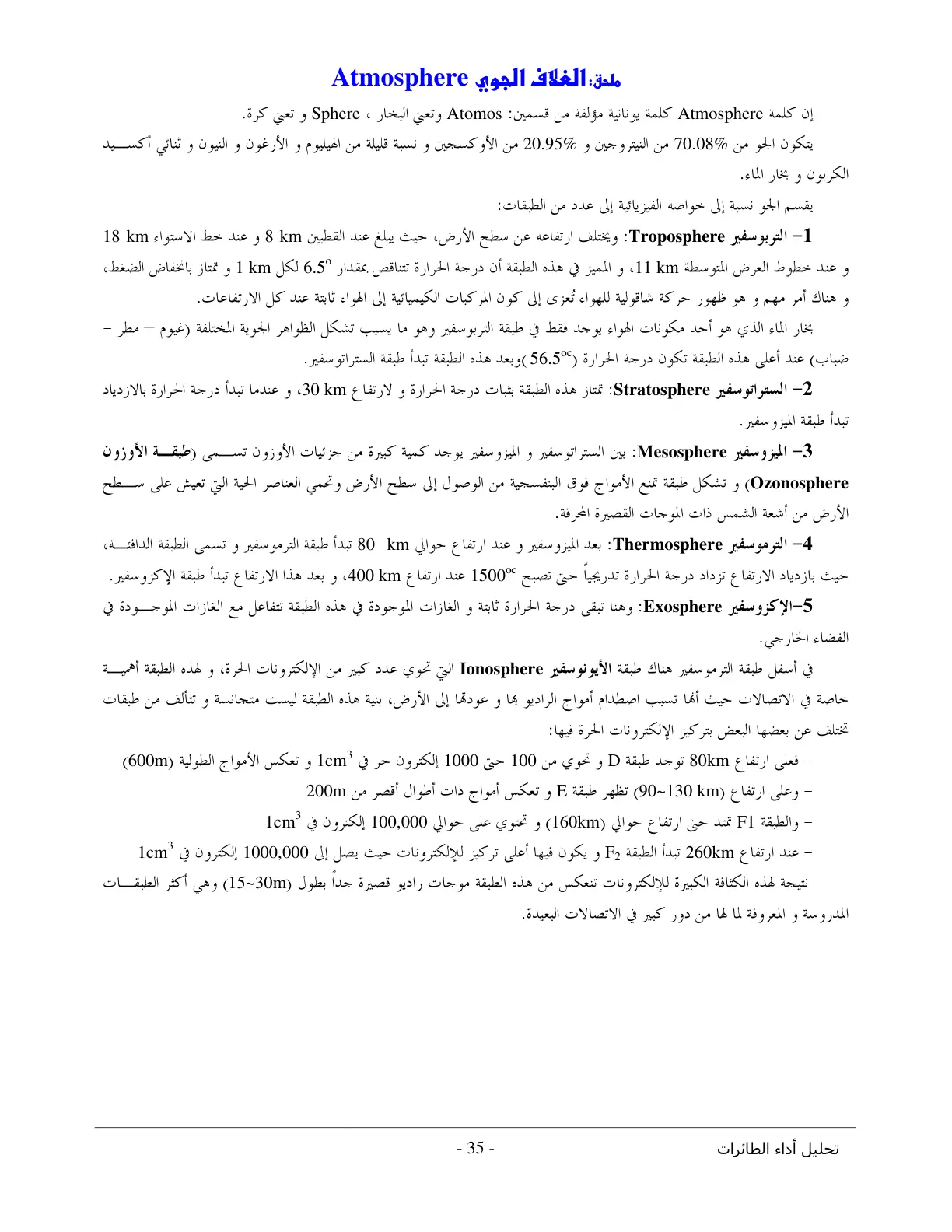 غلاف تقرير الغلاف الجوي Atmosphere